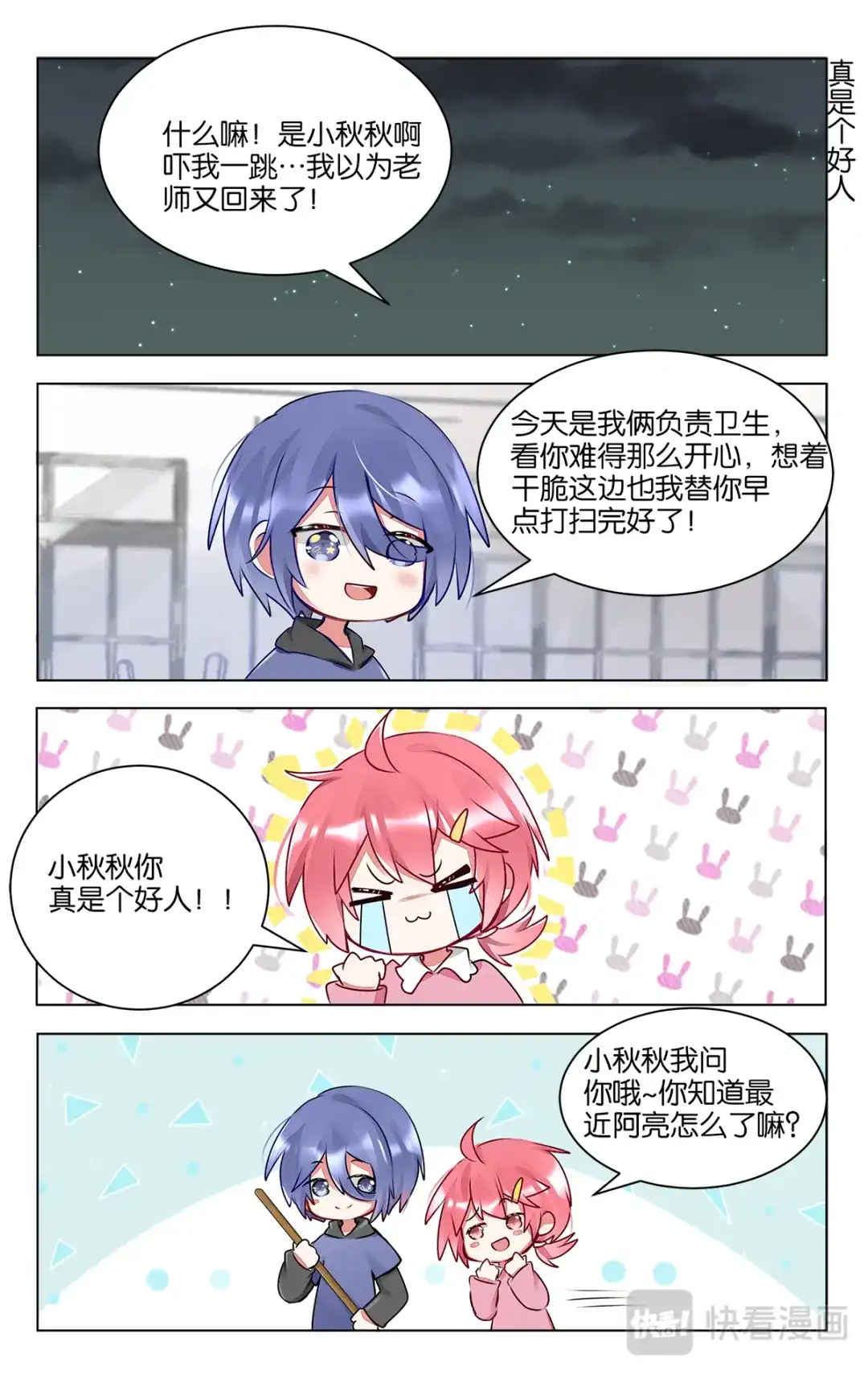 《GOGO美术生》第四十话 画画的初衷 第17页