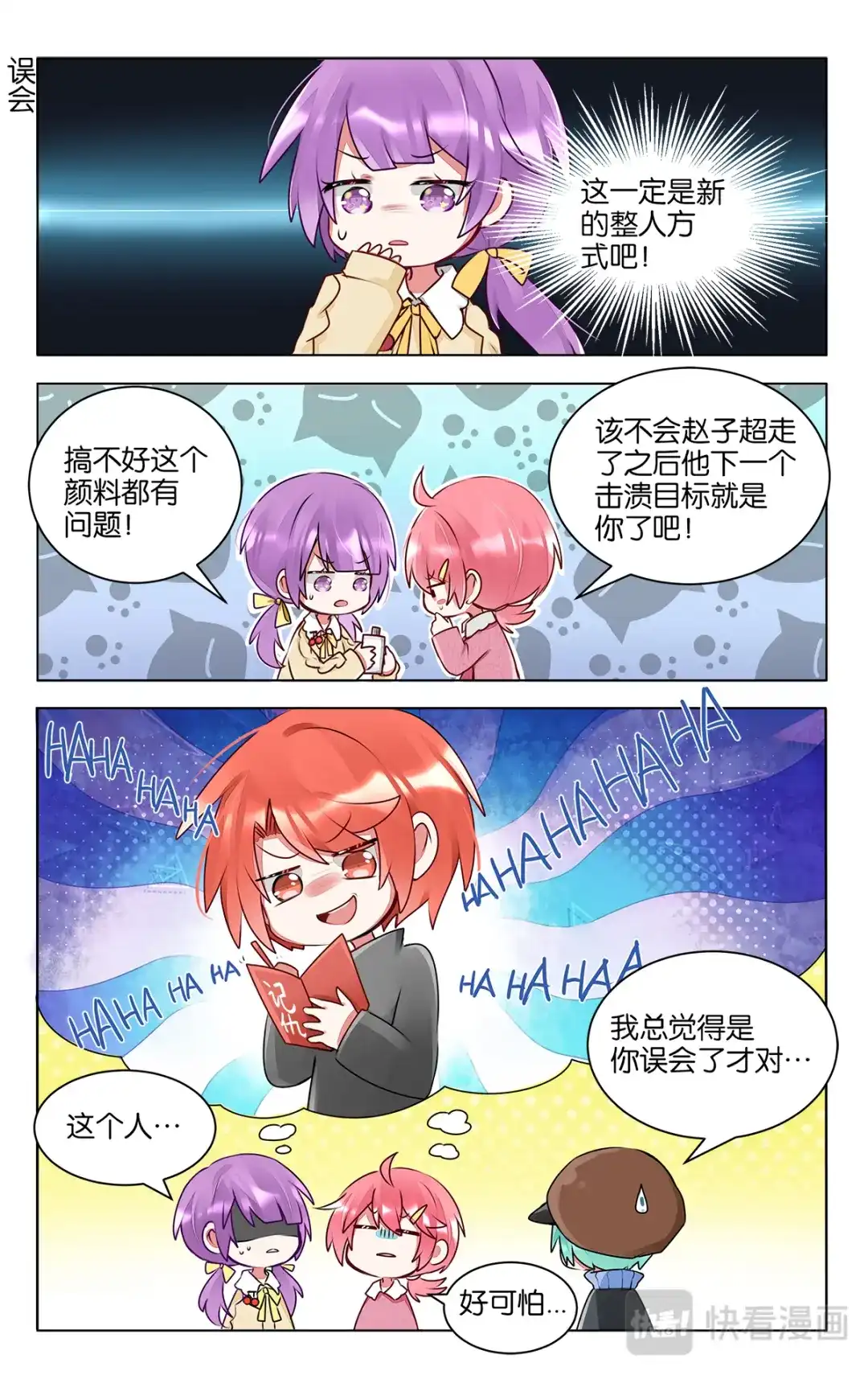 《GOGO美术生》第四十话 画画的初衷 第8页