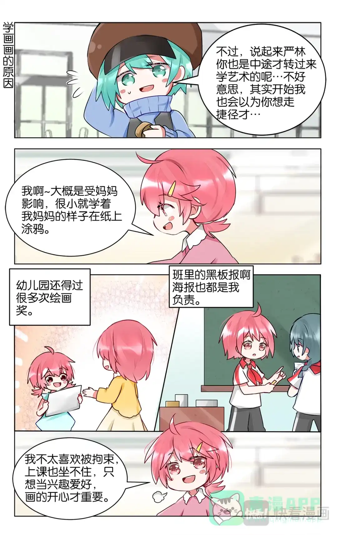 《GOGO美术生》第四十话 画画的初衷 第11页