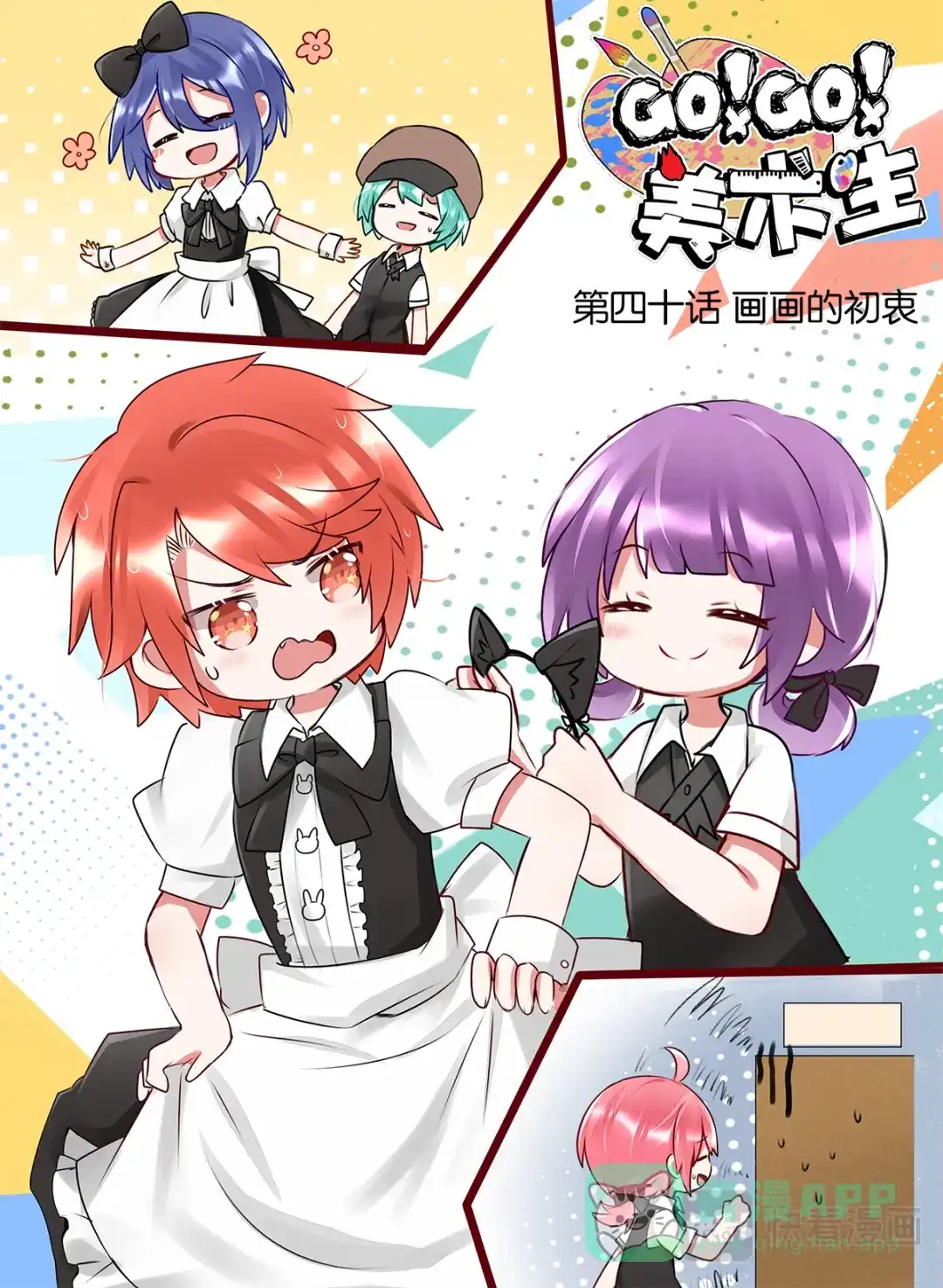 《GOGO美术生》第四十话 画画的初衷 第1页