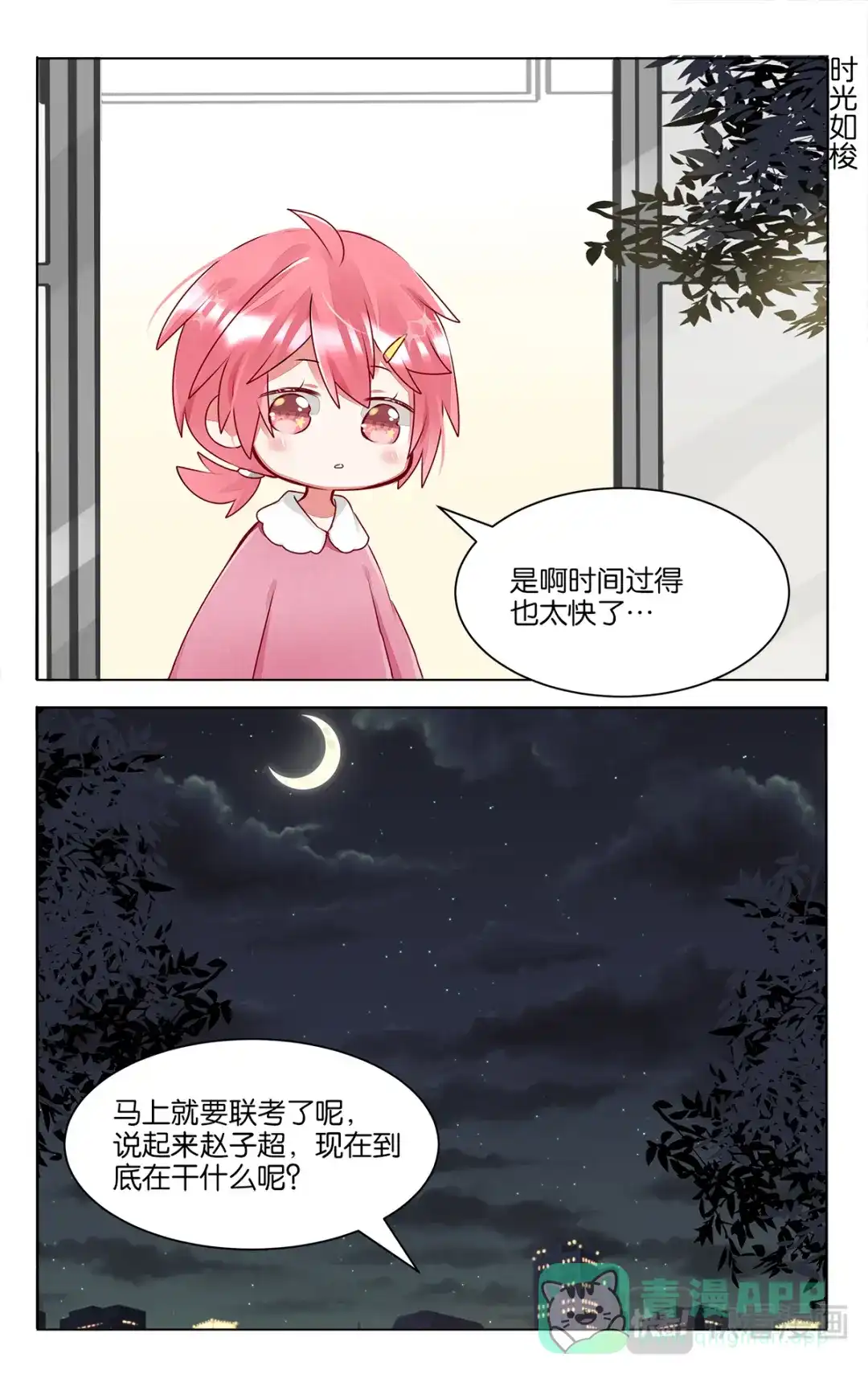 《GOGO美术生》第四十话 画画的初衷 第21页