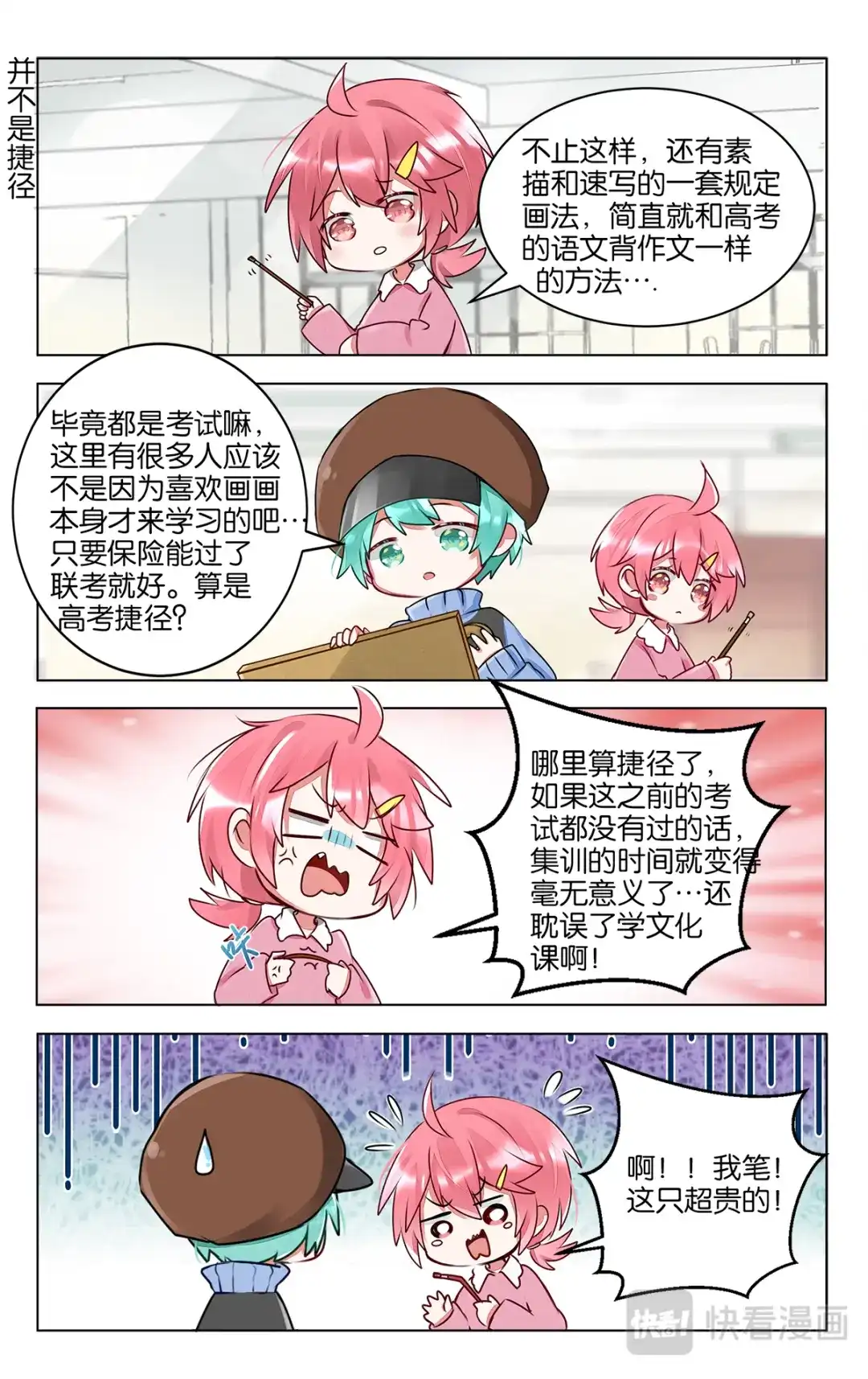 《GOGO美术生》第四十话 画画的初衷 第10页