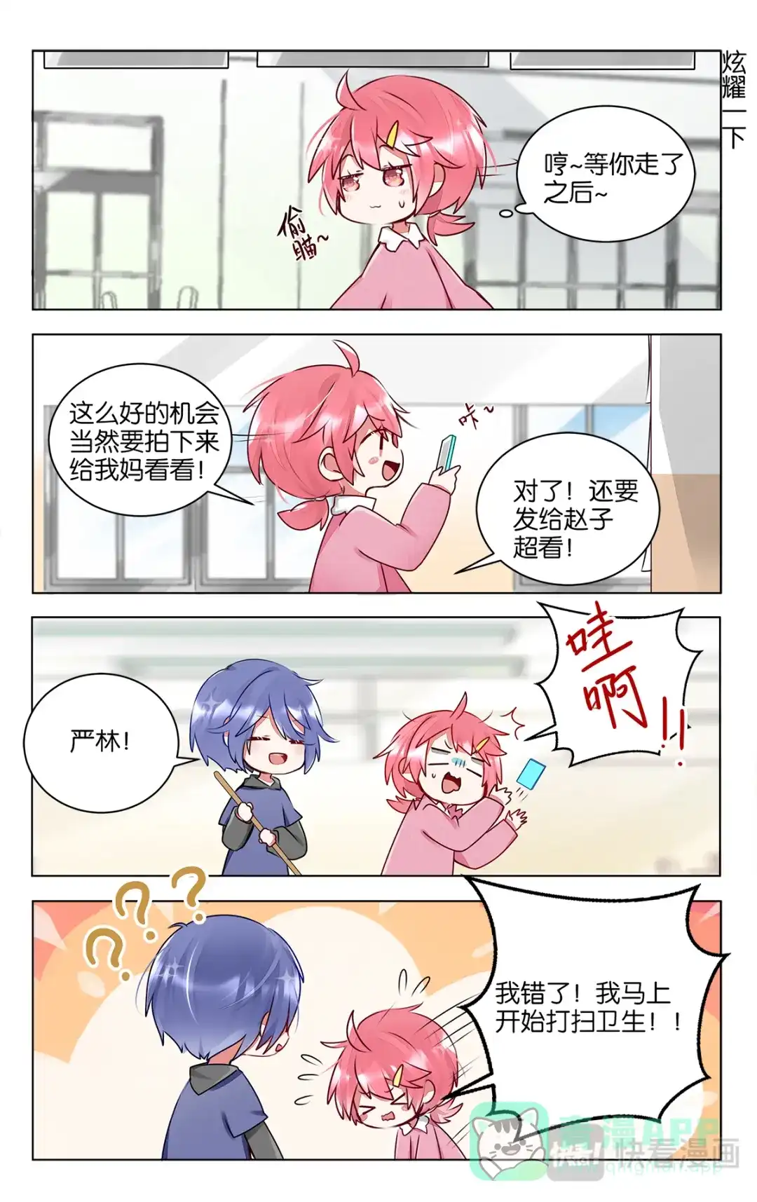 《GOGO美术生》第四十话 画画的初衷 第16页