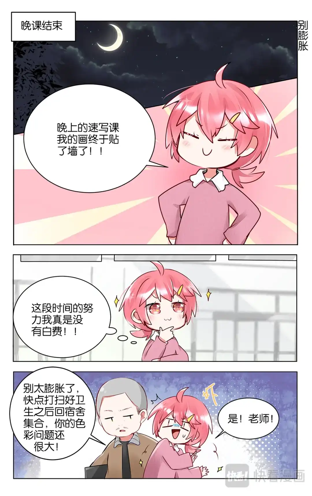 《GOGO美术生》第四十话 画画的初衷 第15页