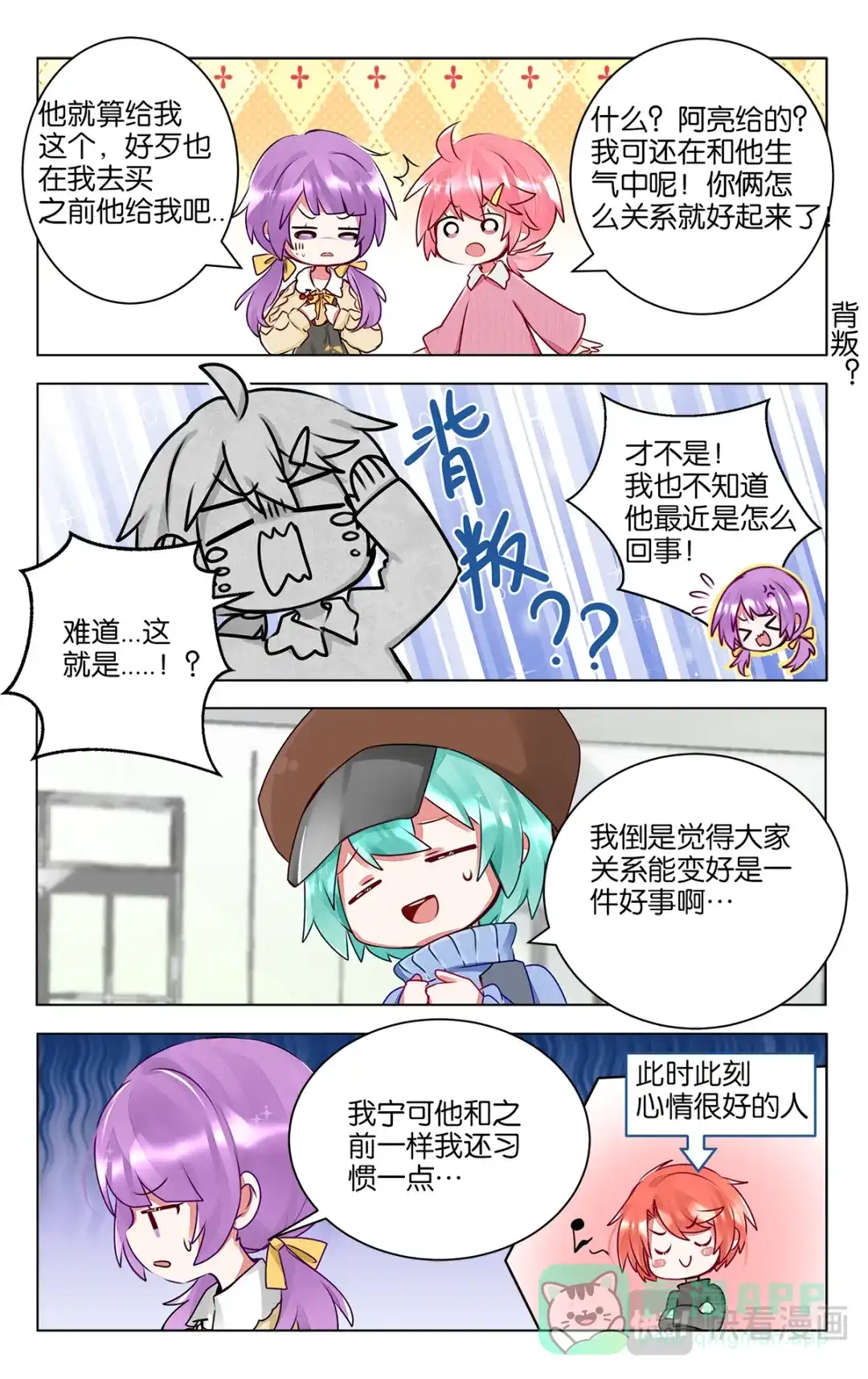 《GOGO美术生》第四十话 画画的初衷 第6页