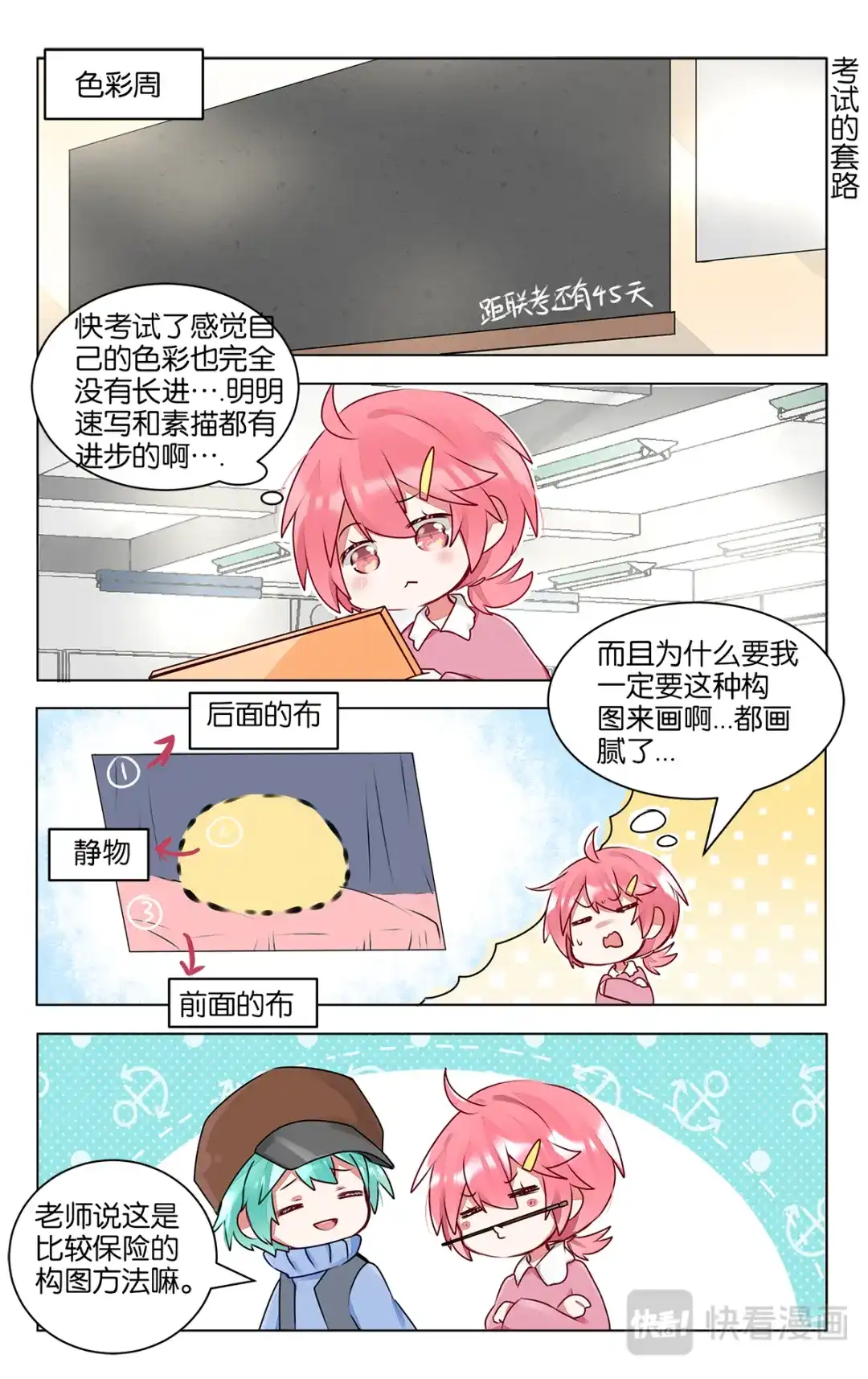 《GOGO美术生》第四十话 画画的初衷 第9页