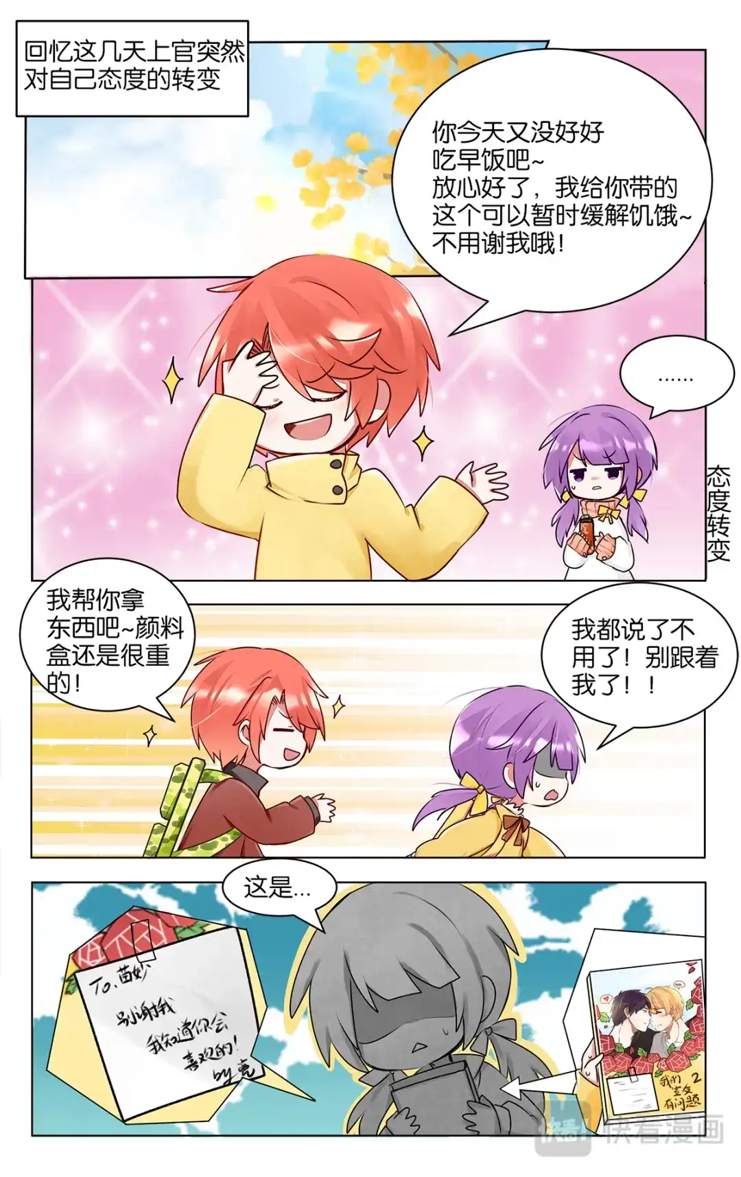 《GOGO美术生》第四十话 画画的初衷 第7页