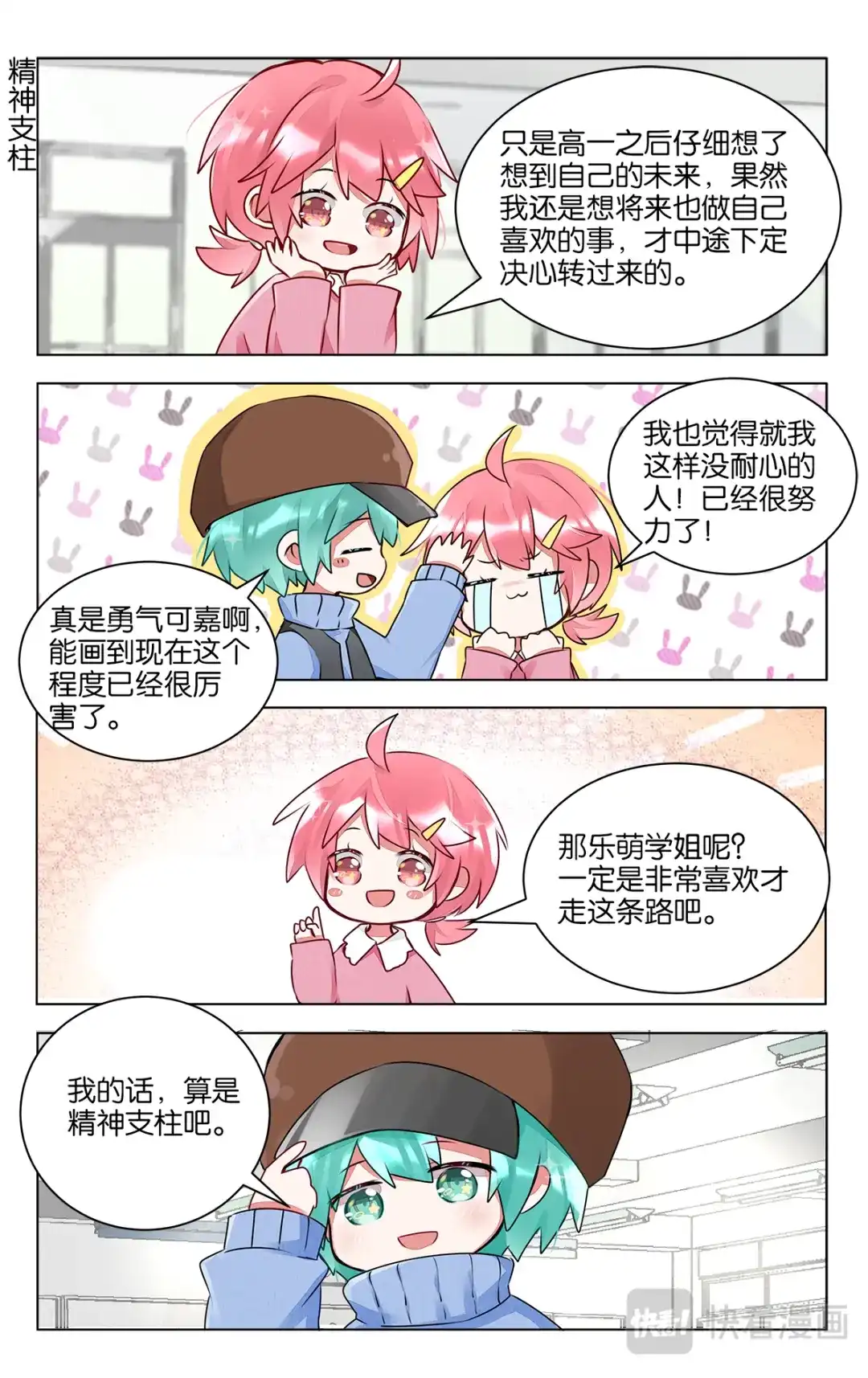 《GOGO美术生》第四十话 画画的初衷 第12页