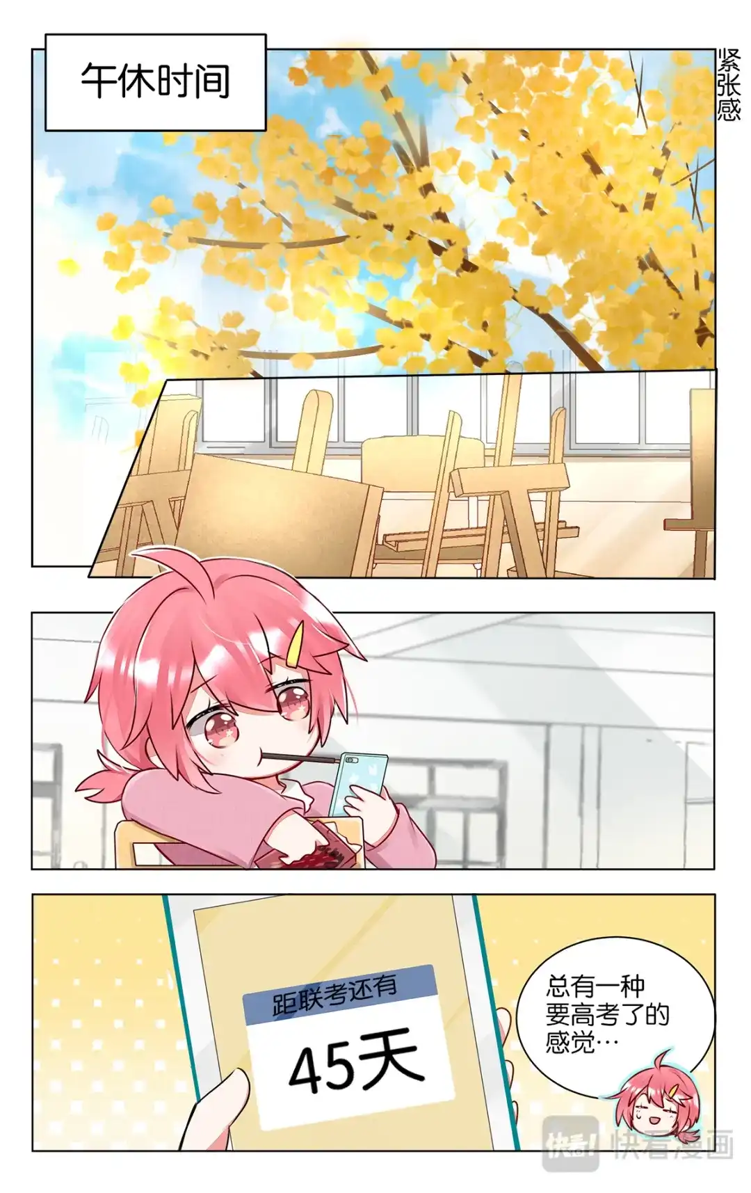 《GOGO美术生》第四十话 画画的初衷 第2页