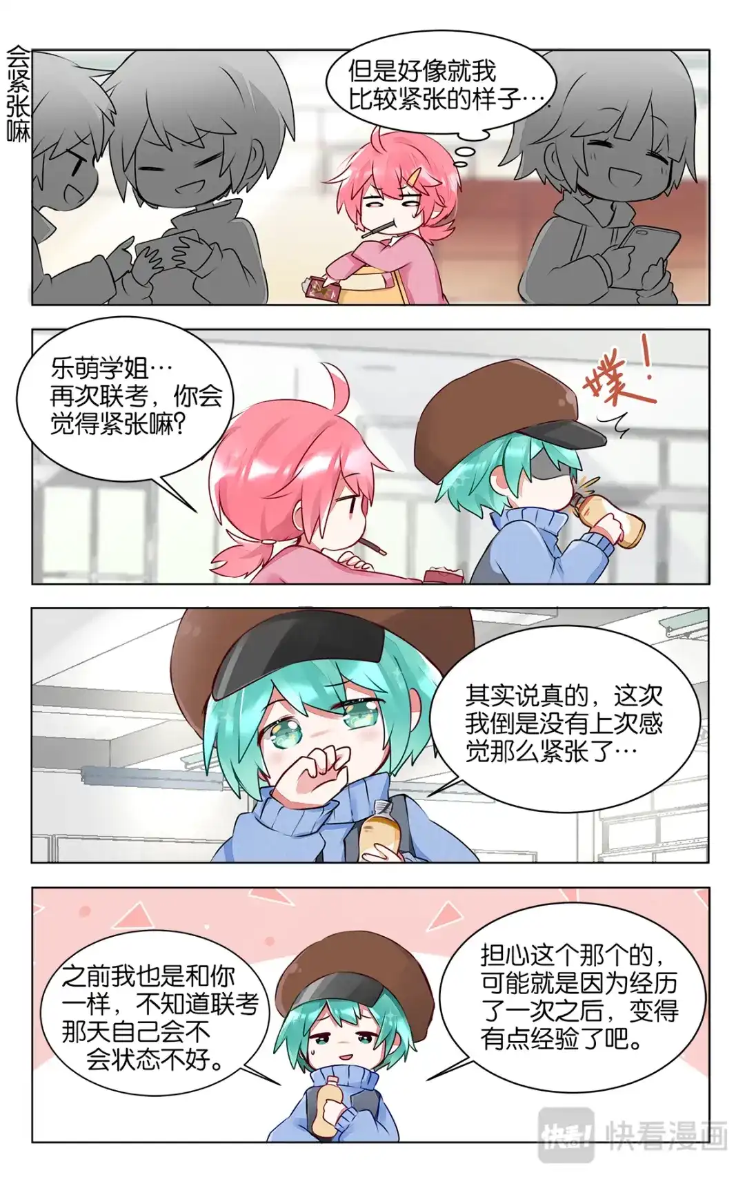 《GOGO美术生》第四十话 画画的初衷 第3页
