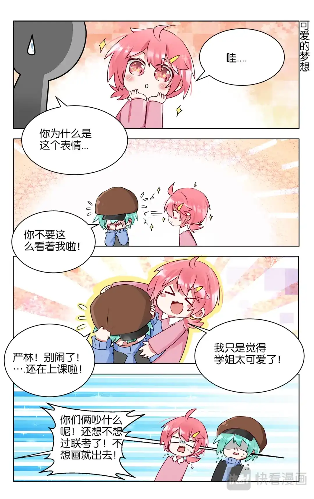 《GOGO美术生》第四十话 画画的初衷 第14页
