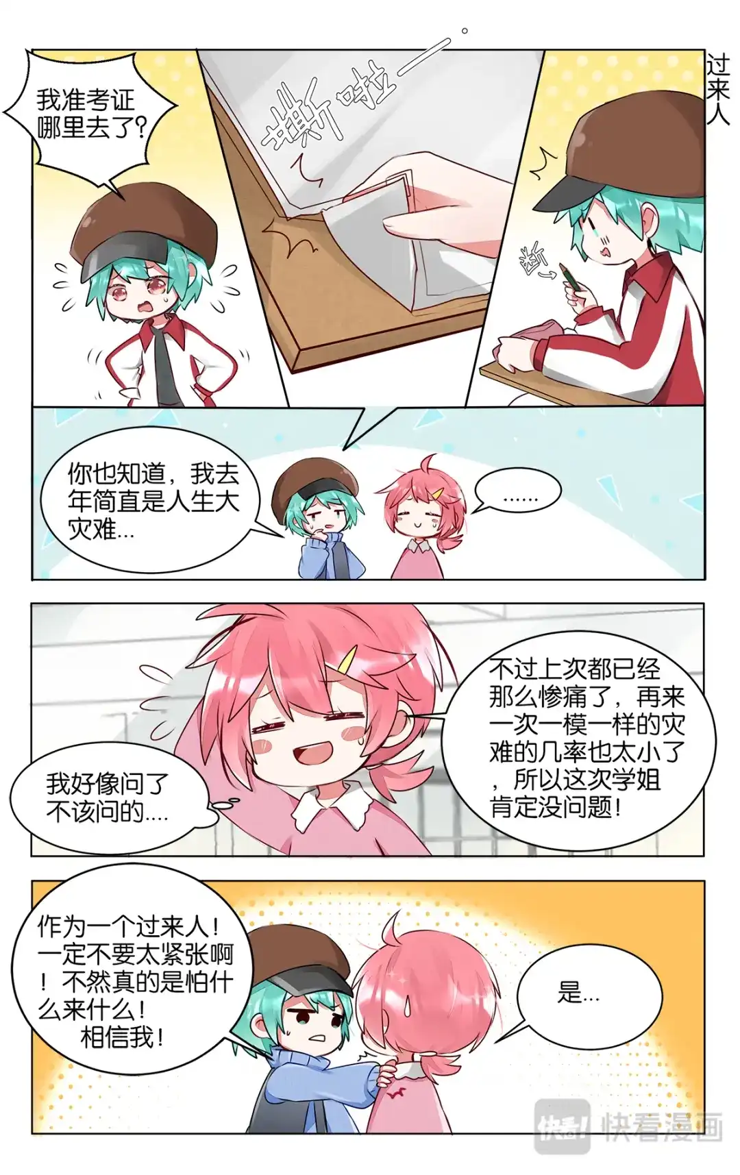 《GOGO美术生》第四十话 画画的初衷 第4页
