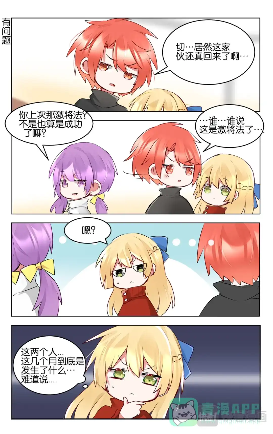 《GOGO美术生》第四十一话 联考倒计时 第11页