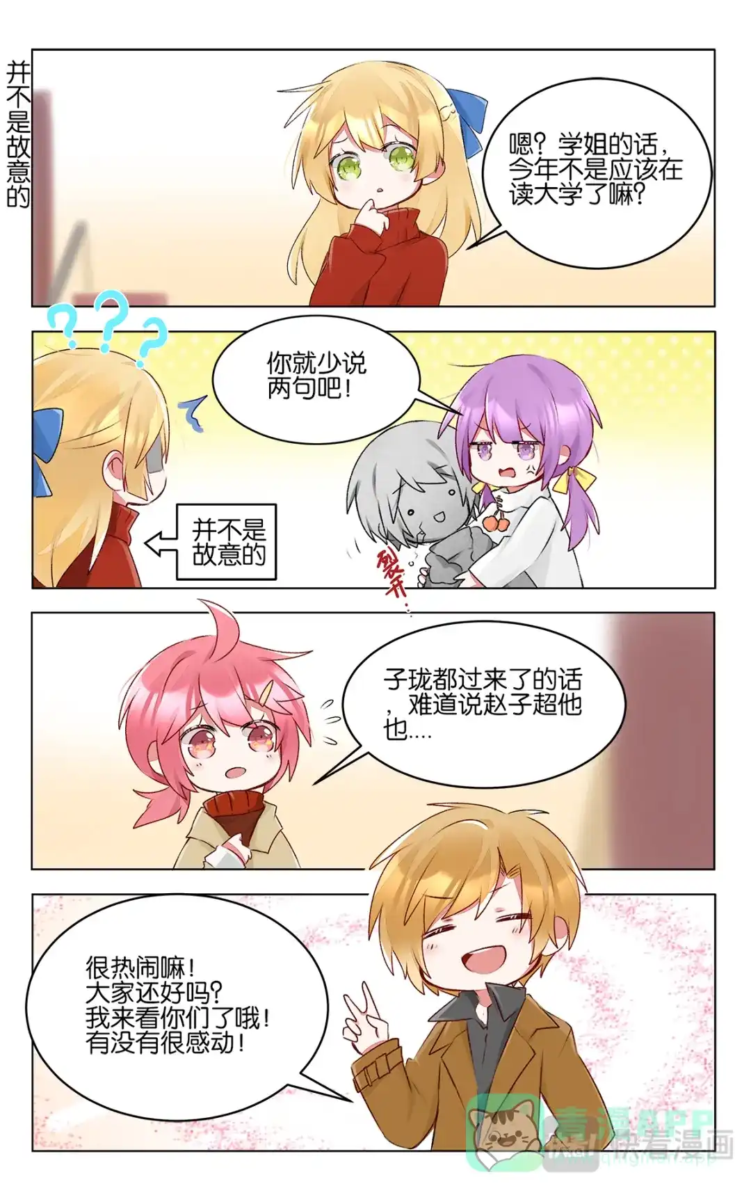 《GOGO美术生》第四十一话 联考倒计时 第6页