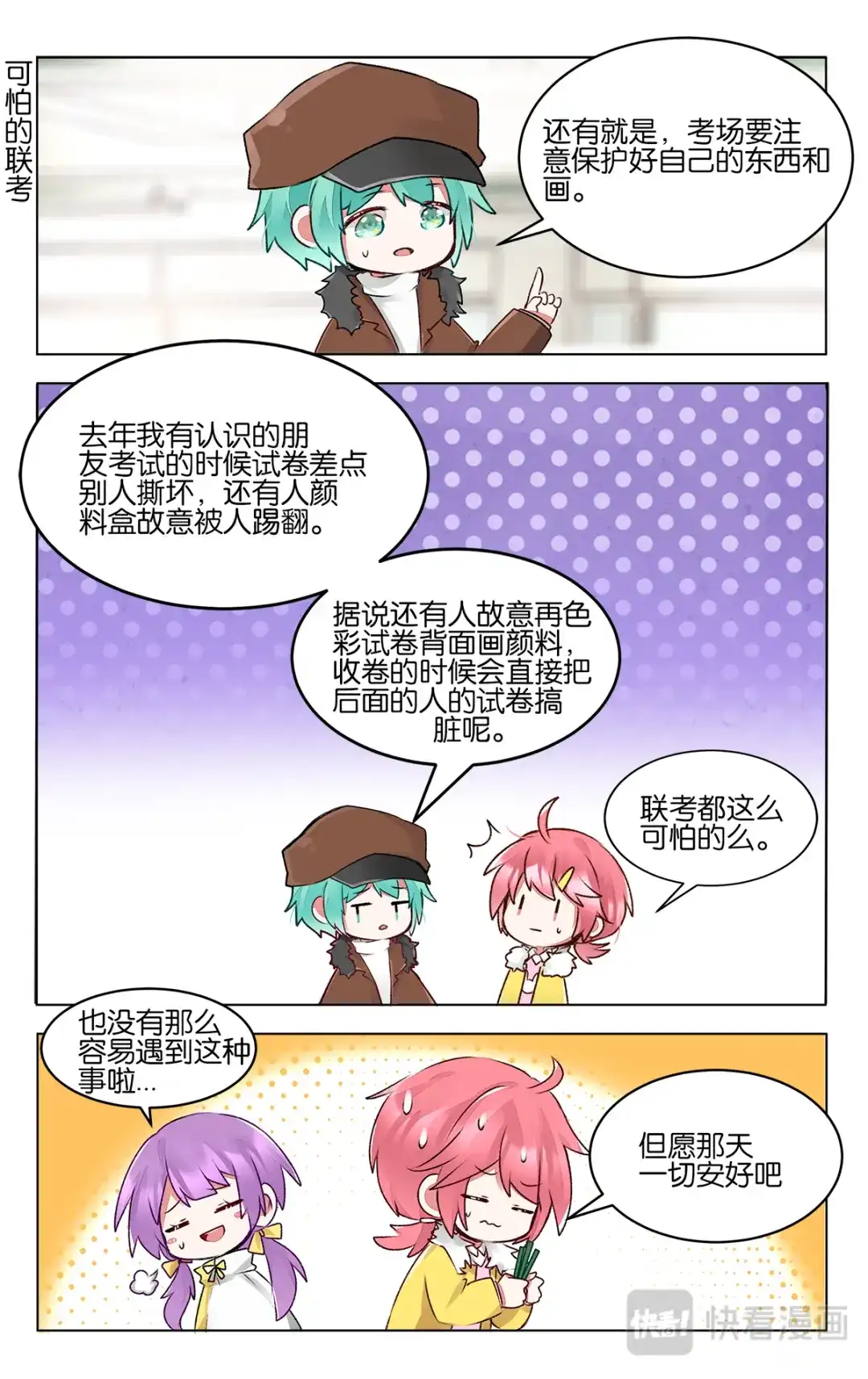 《GOGO美术生》第四十一话 联考倒计时 第23页