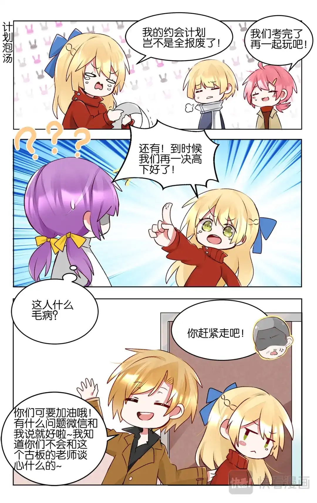 《GOGO美术生》第四十一话 联考倒计时 第19页