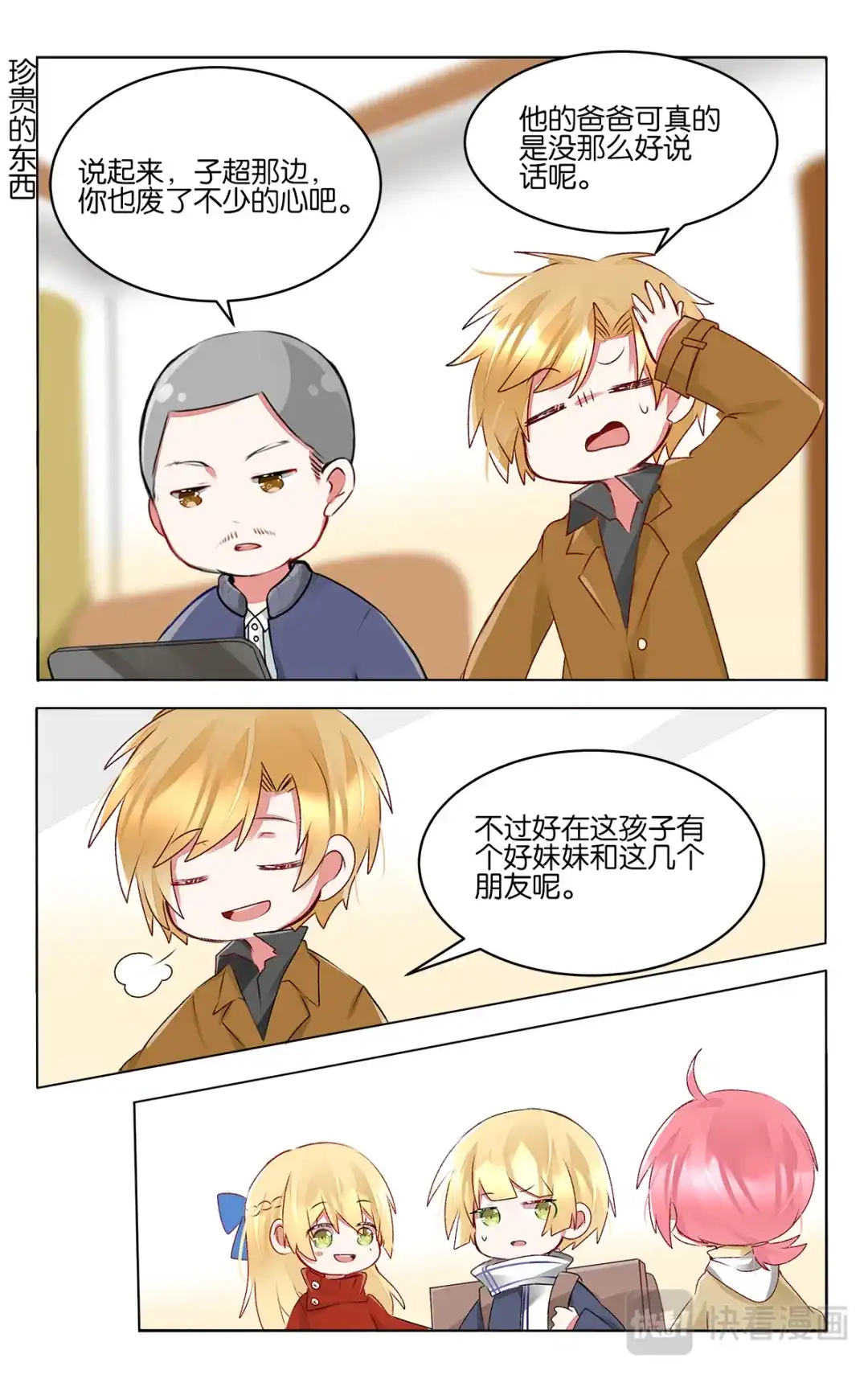 《GOGO美术生》第四十一话 联考倒计时 第13页