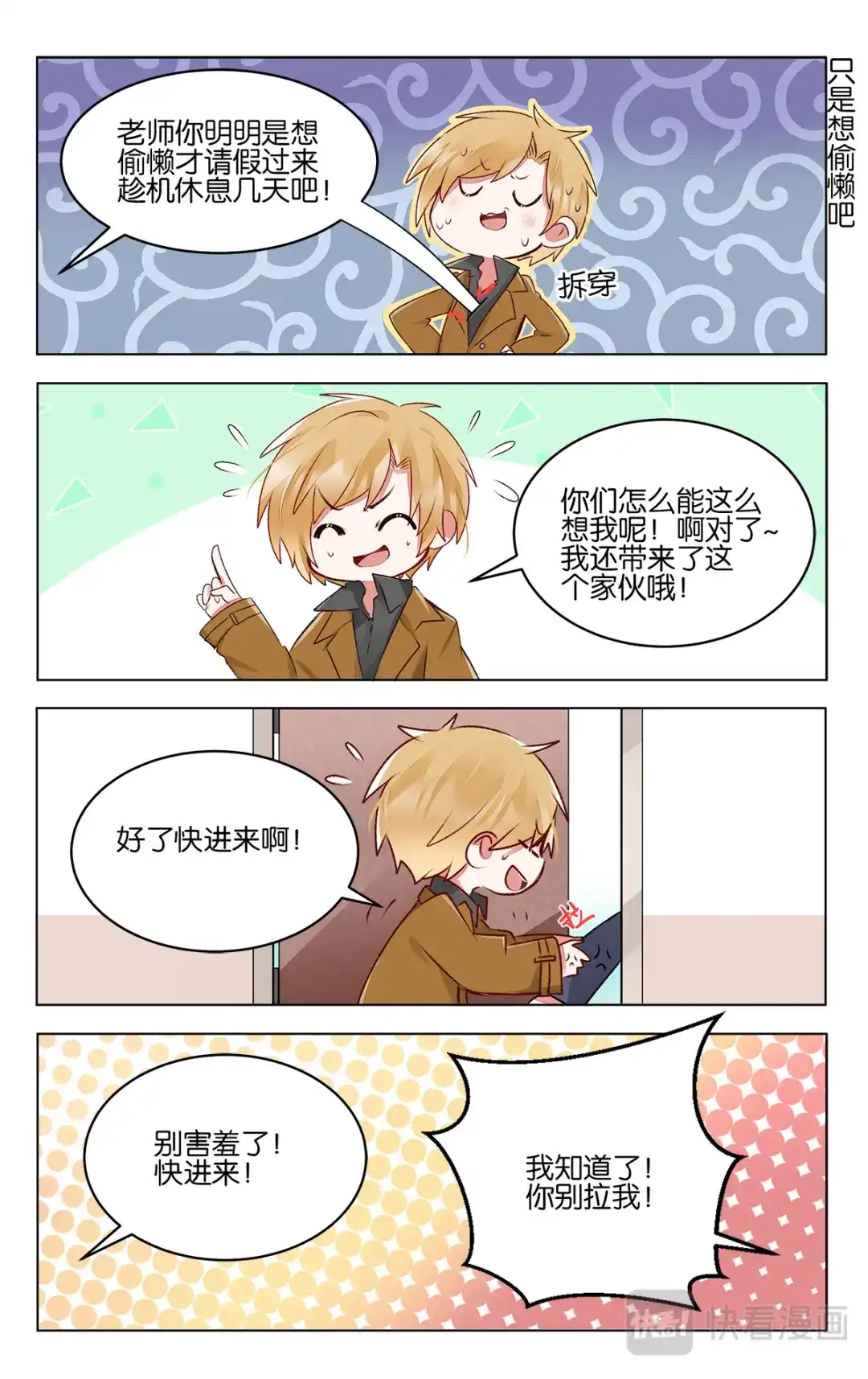 《GOGO美术生》第四十一话 联考倒计时 第8页