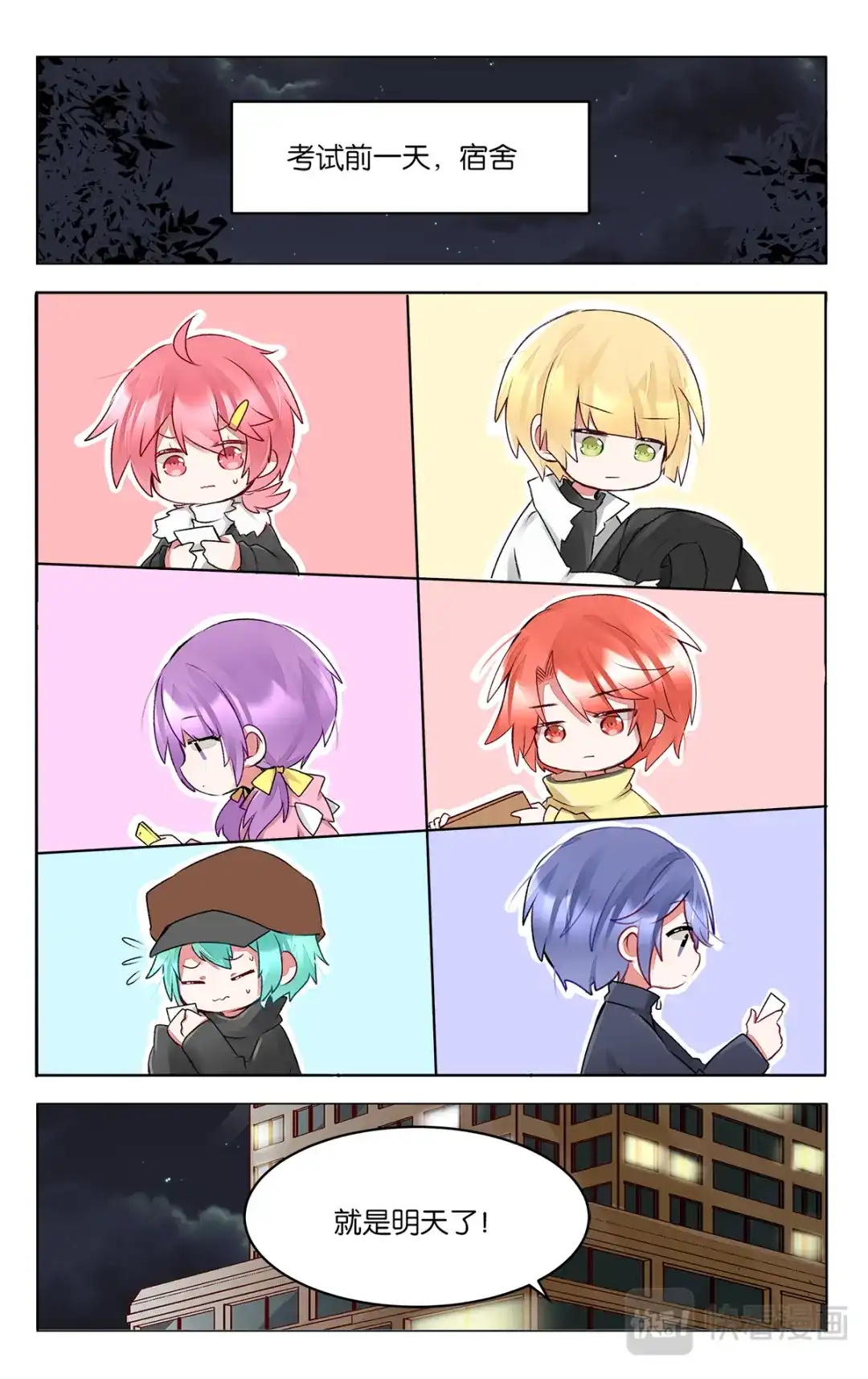 《GOGO美术生》第四十一话 联考倒计时 第24页