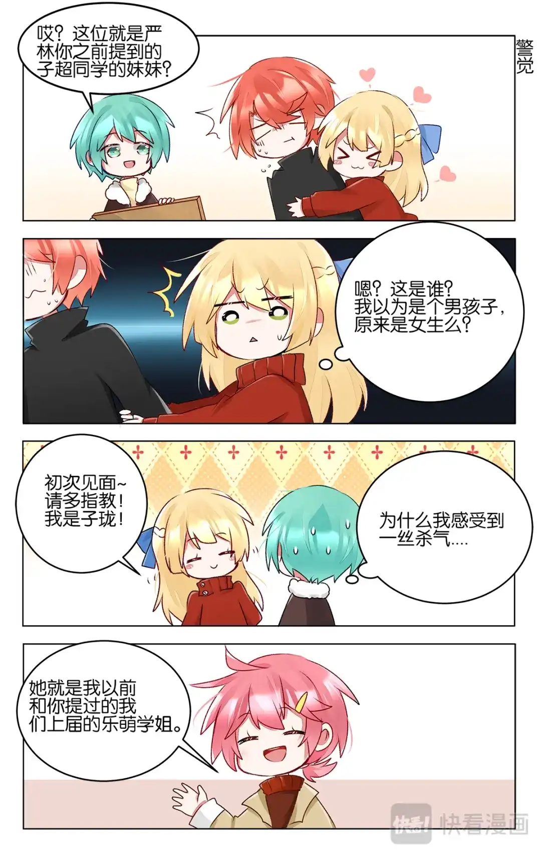 《GOGO美术生》第四十一话 联考倒计时 第5页