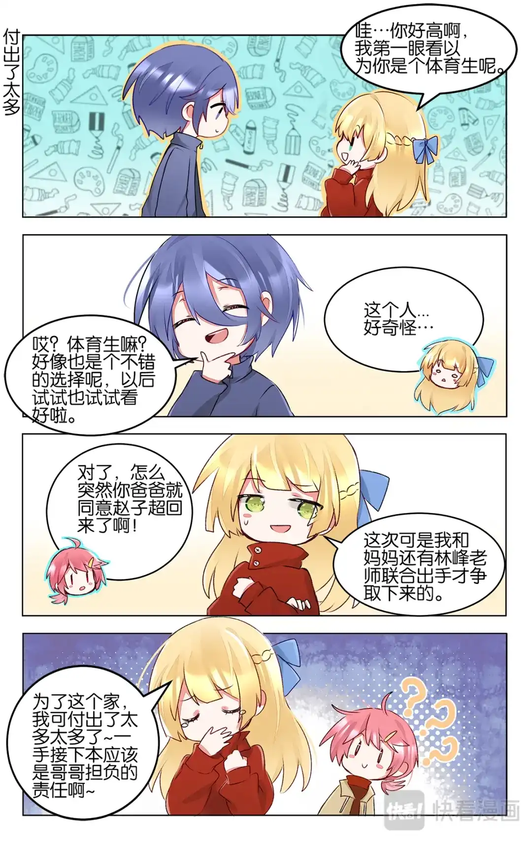 《GOGO美术生》第四十一话 联考倒计时 第15页