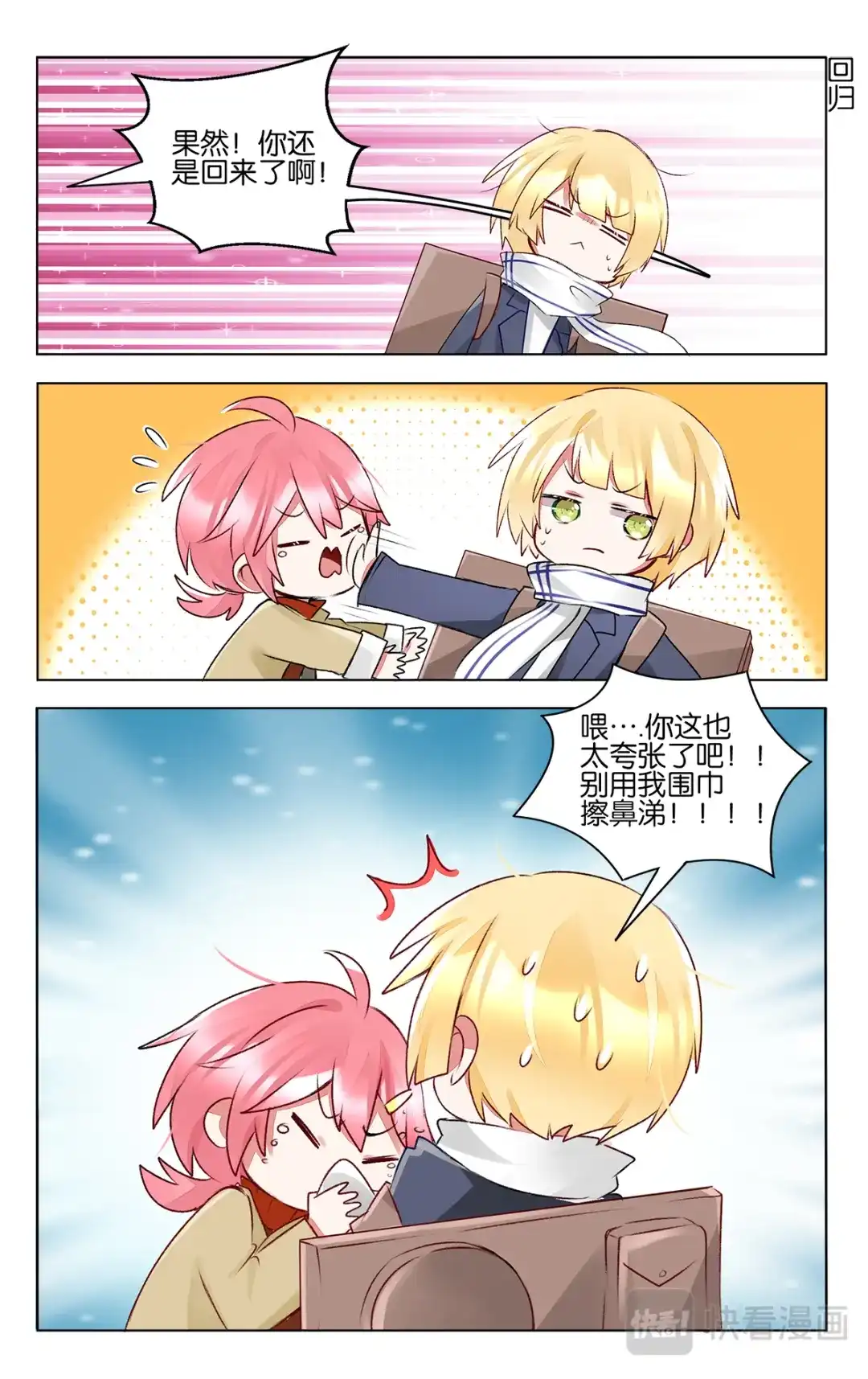《GOGO美术生》第四十一话 联考倒计时 第10页