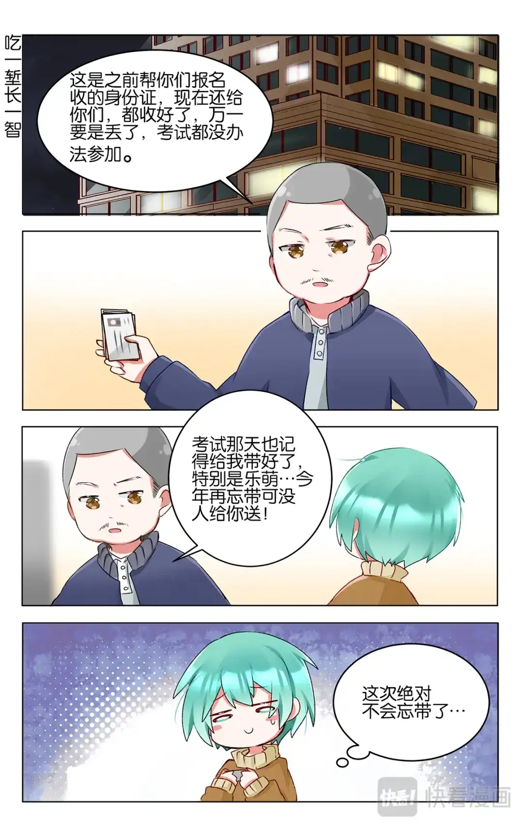 《GOGO美术生》第四十一话 联考倒计时 第2页