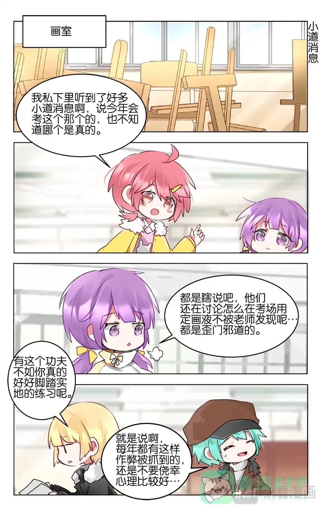 《GOGO美术生》第四十一话 联考倒计时 第21页