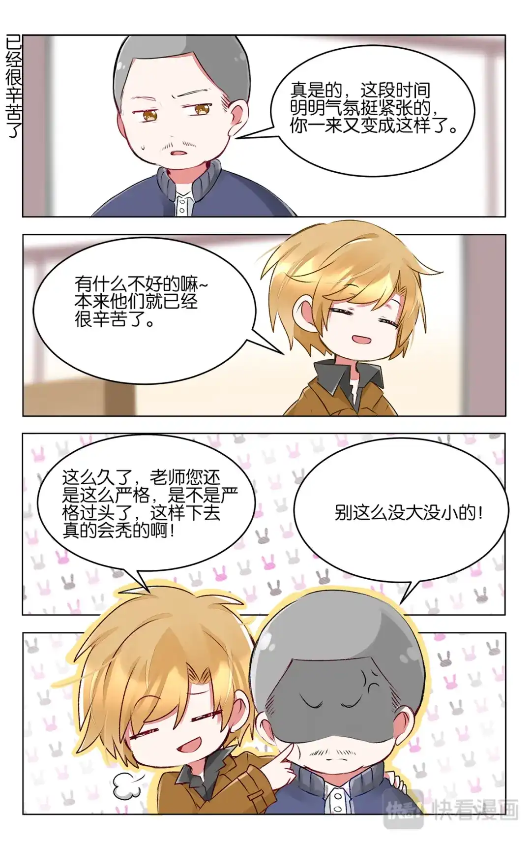 《GOGO美术生》第四十一话 联考倒计时 第12页