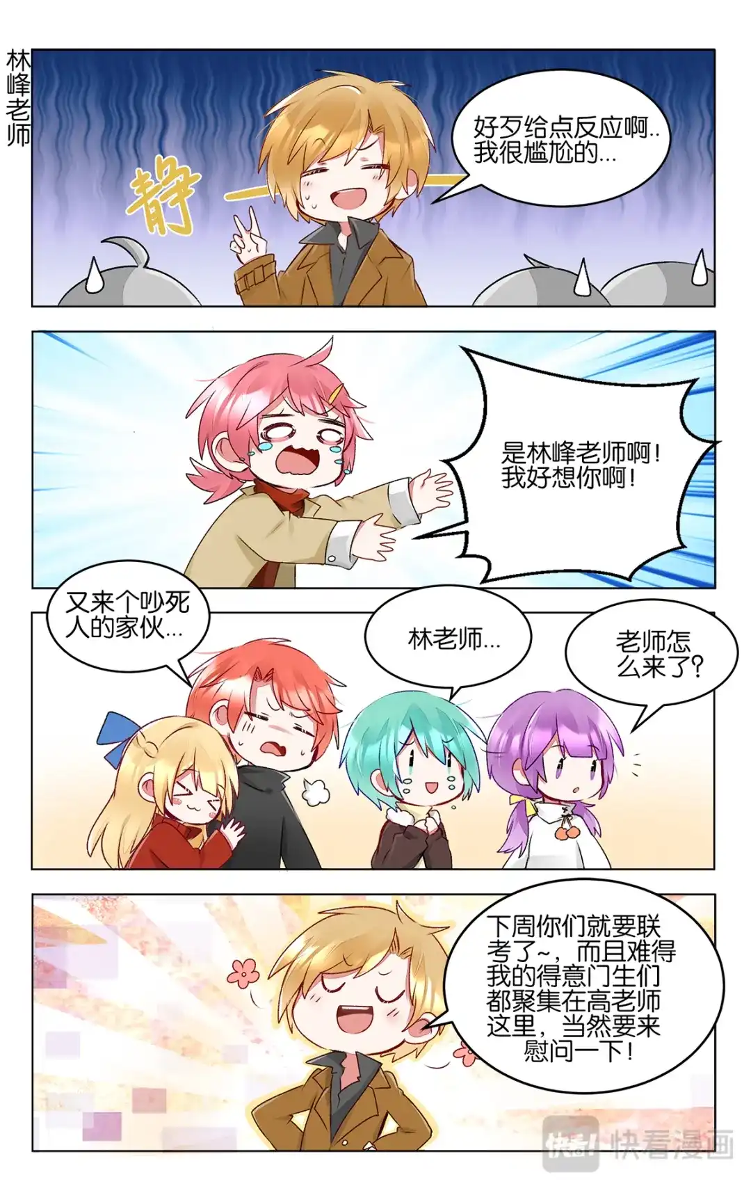 《GOGO美术生》第四十一话 联考倒计时 第7页