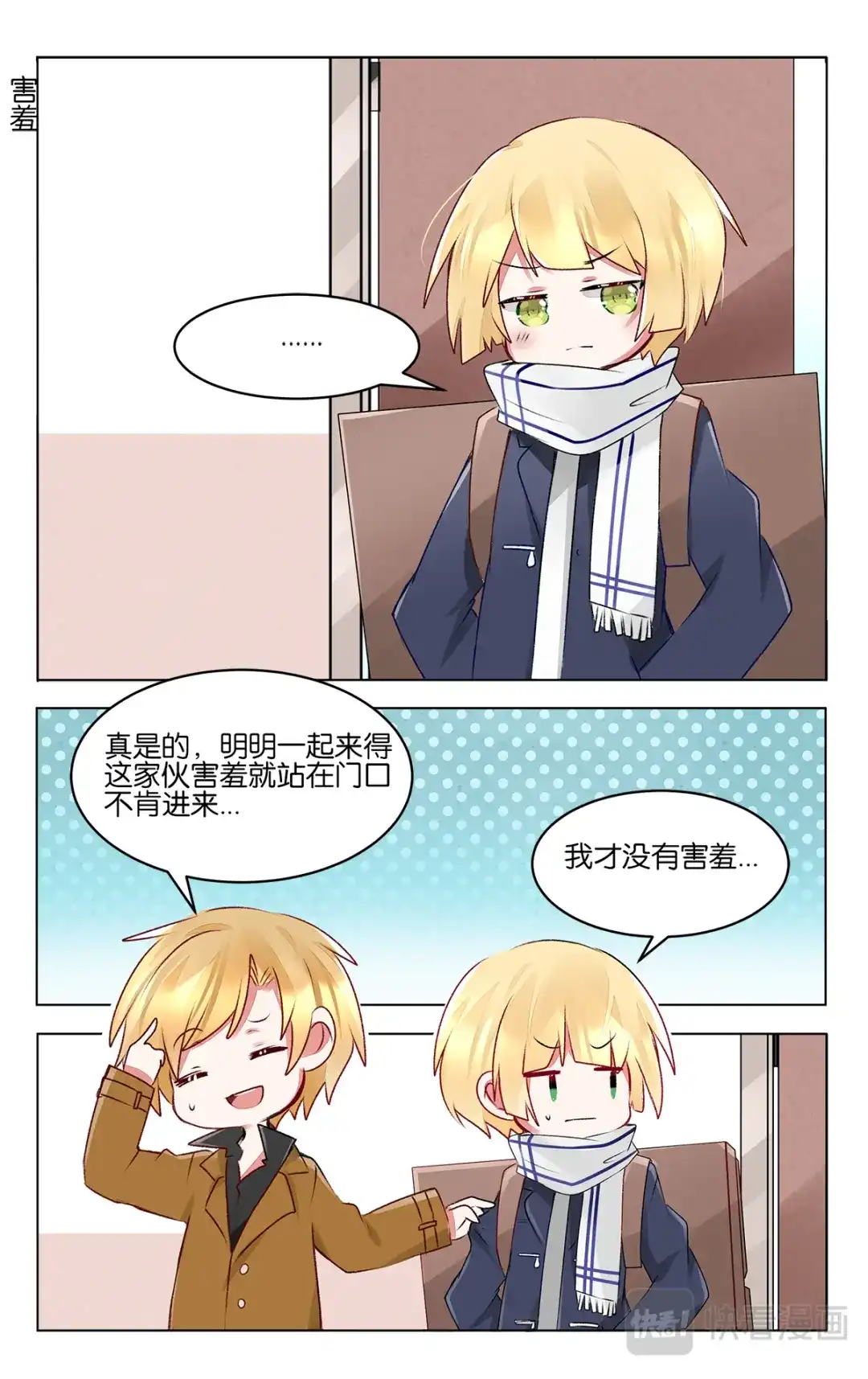 《GOGO美术生》第四十一话 联考倒计时 第9页