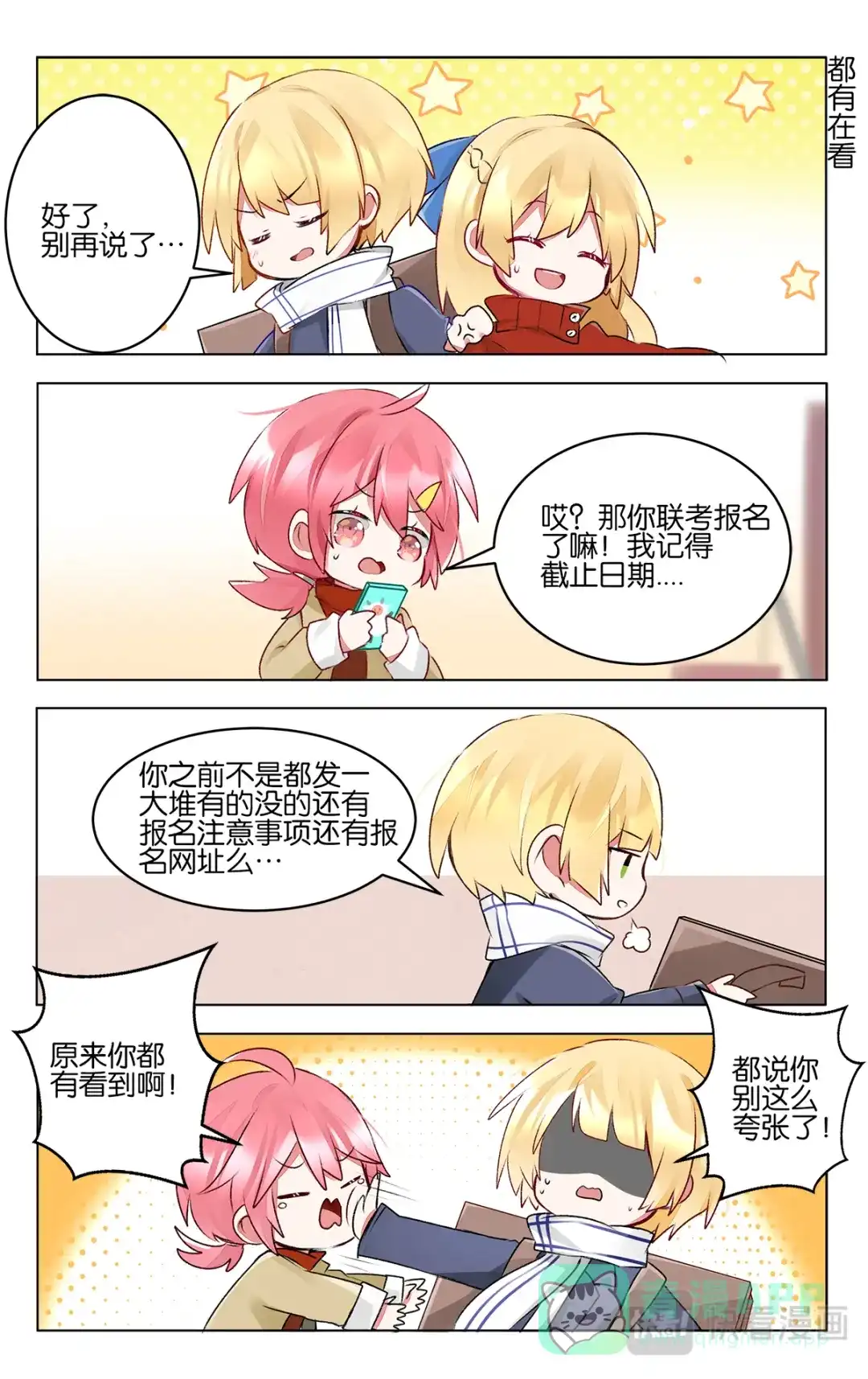 《GOGO美术生》第四十一话 联考倒计时 第16页