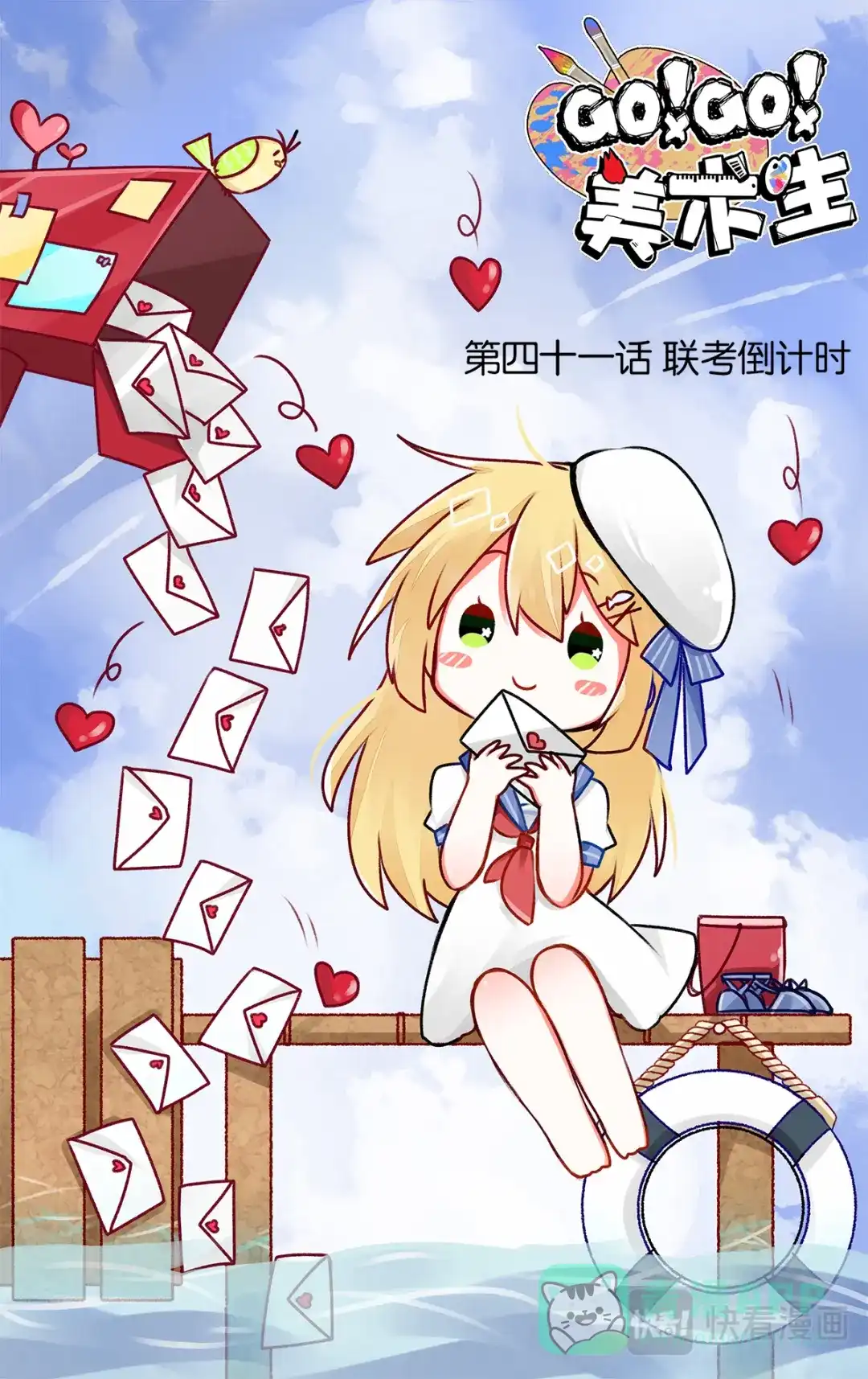 《GOGO美术生》第四十一话 联考倒计时 第1页