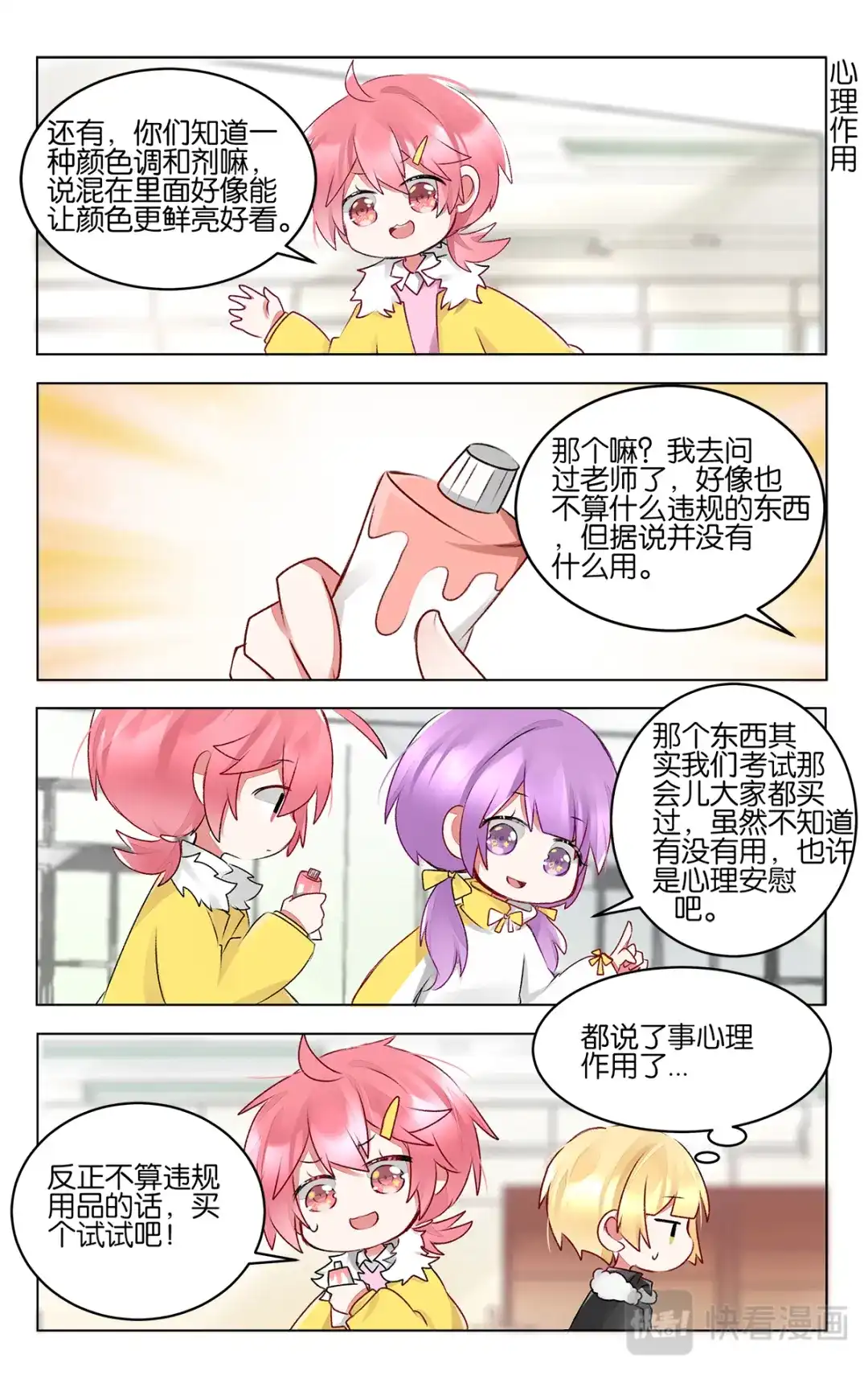 《GOGO美术生》第四十一话 联考倒计时 第22页