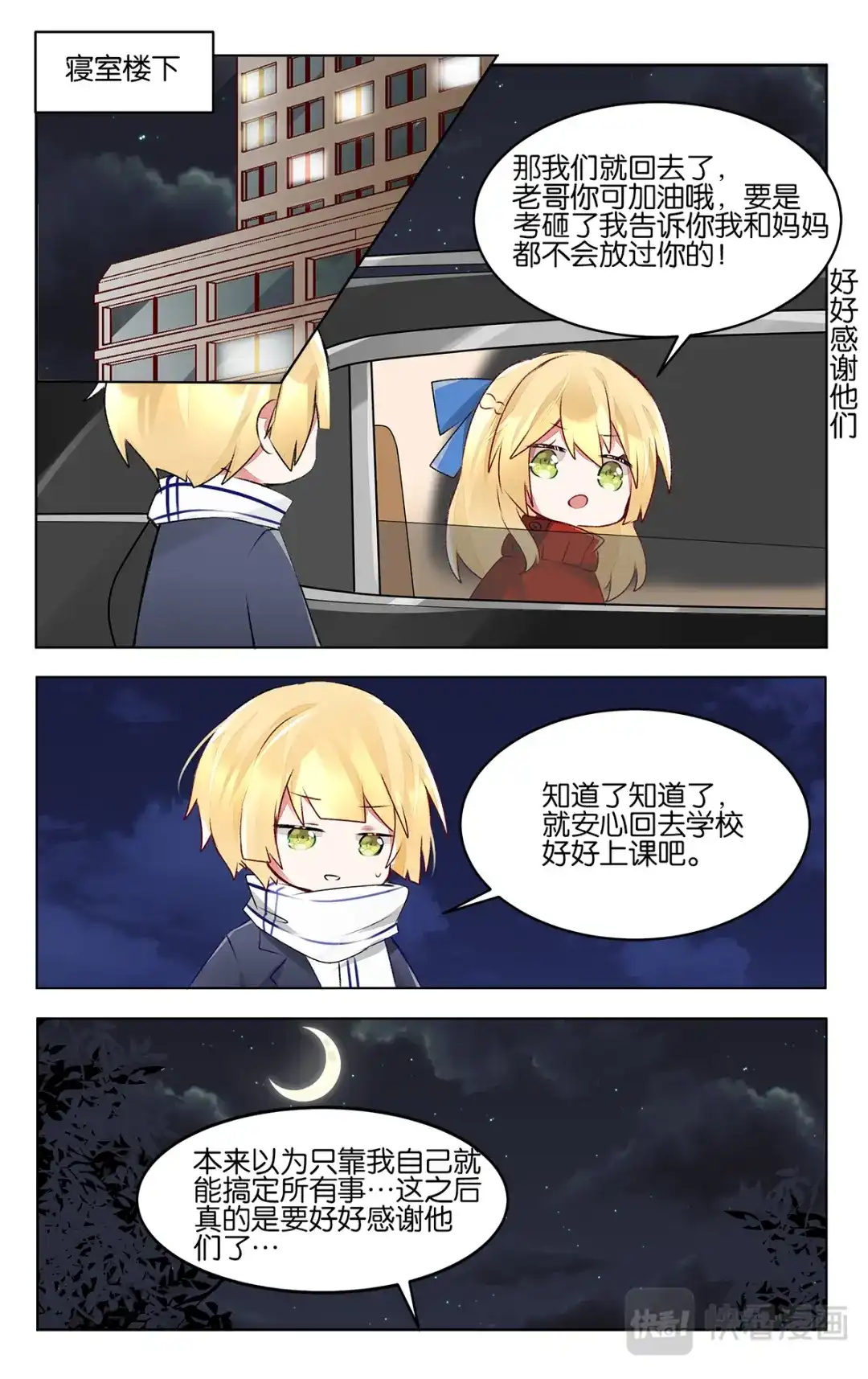 《GOGO美术生》第四十一话 联考倒计时 第20页
