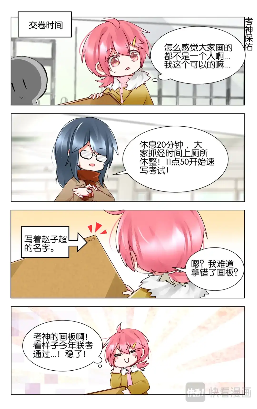 《GOGO美术生》第四十二话 联考日 第20页
