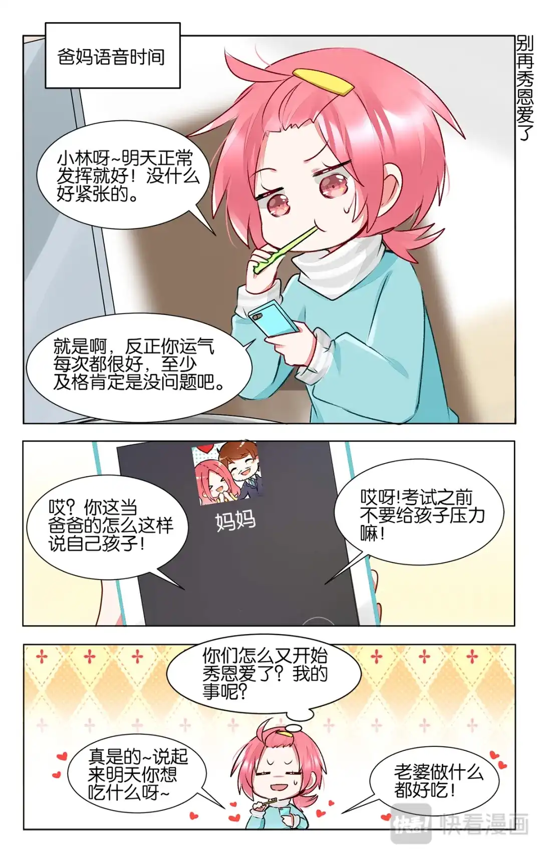 《GOGO美术生》第四十二话 联考日 第5页
