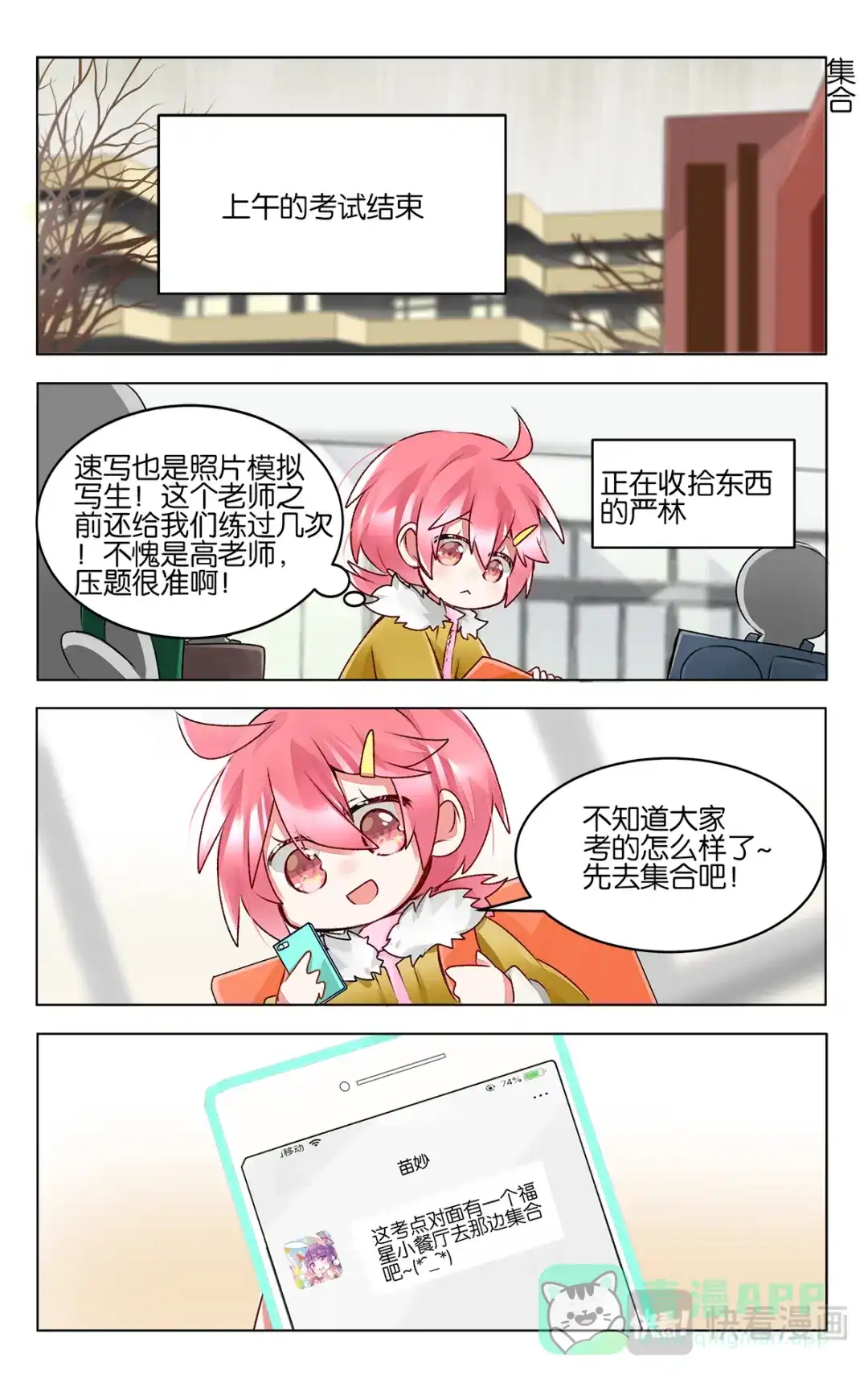 《GOGO美术生》第四十二话 联考日 第21页