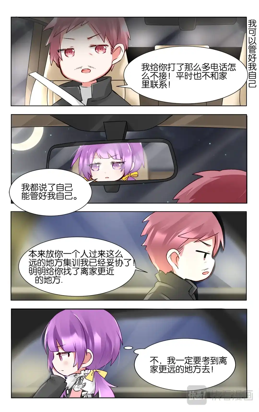 《GOGO美术生》第四十二话 联考日 第4页