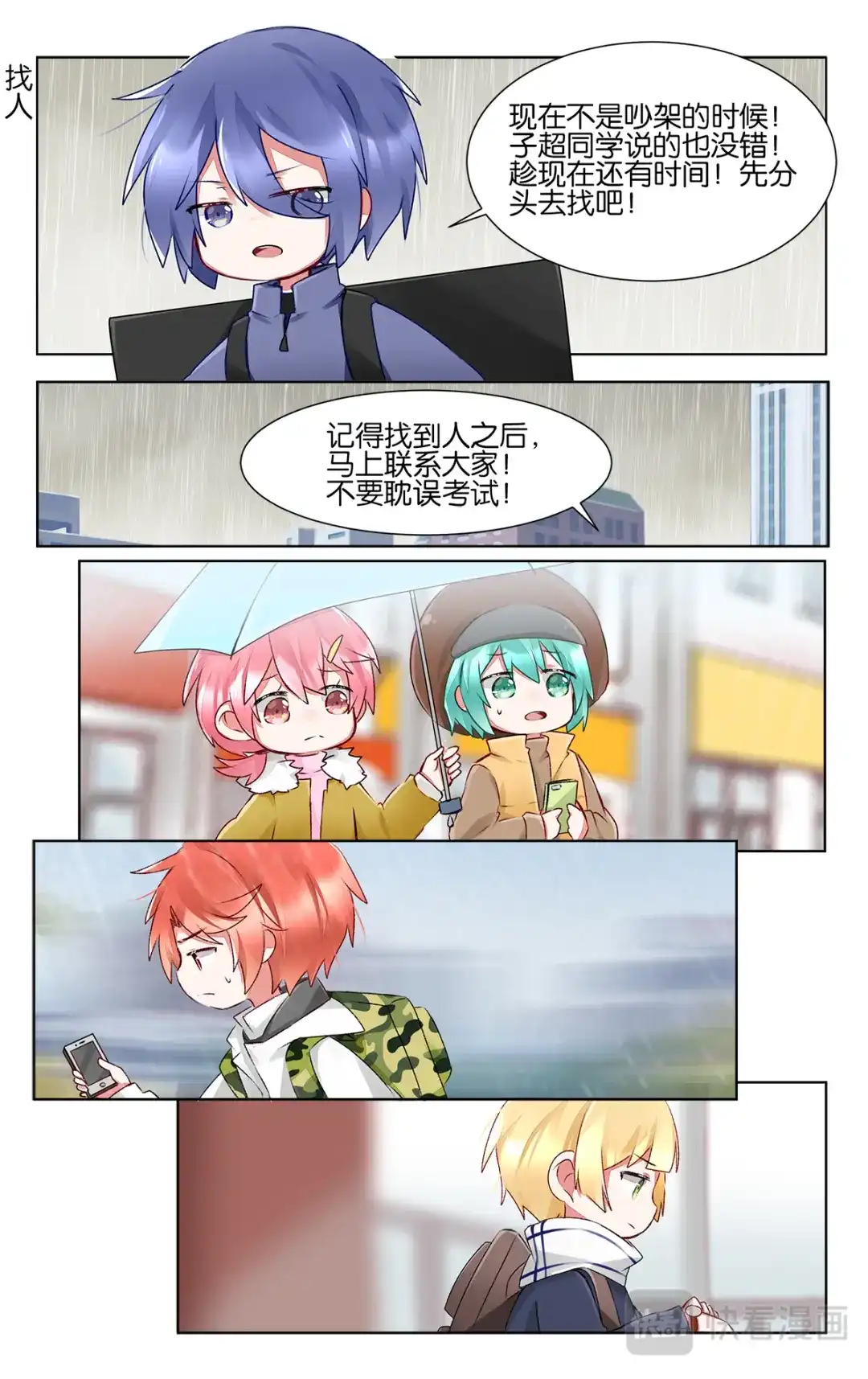 《GOGO美术生》第四十二话 联考日 第13页