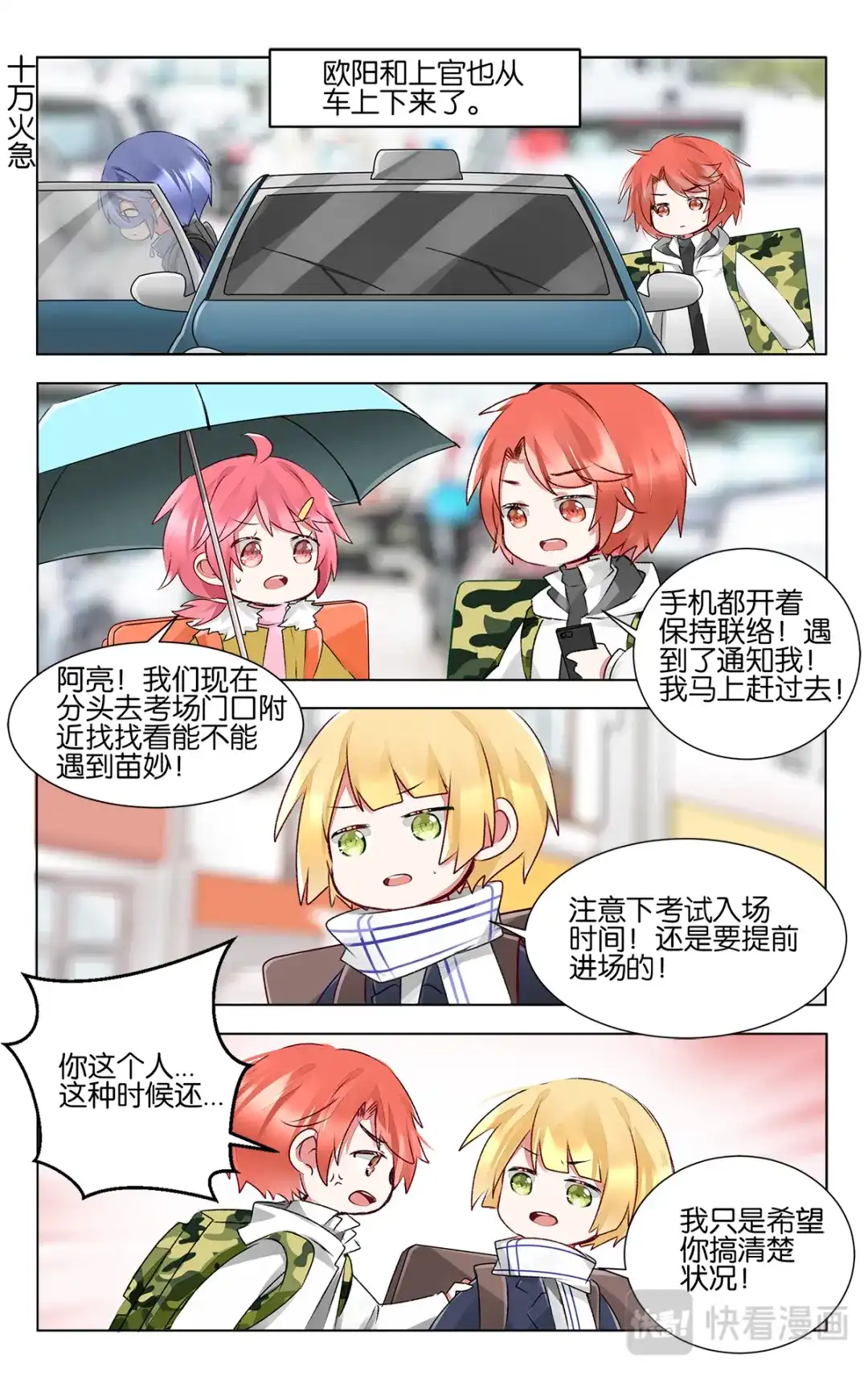 《GOGO美术生》第四十二话 联考日 第12页