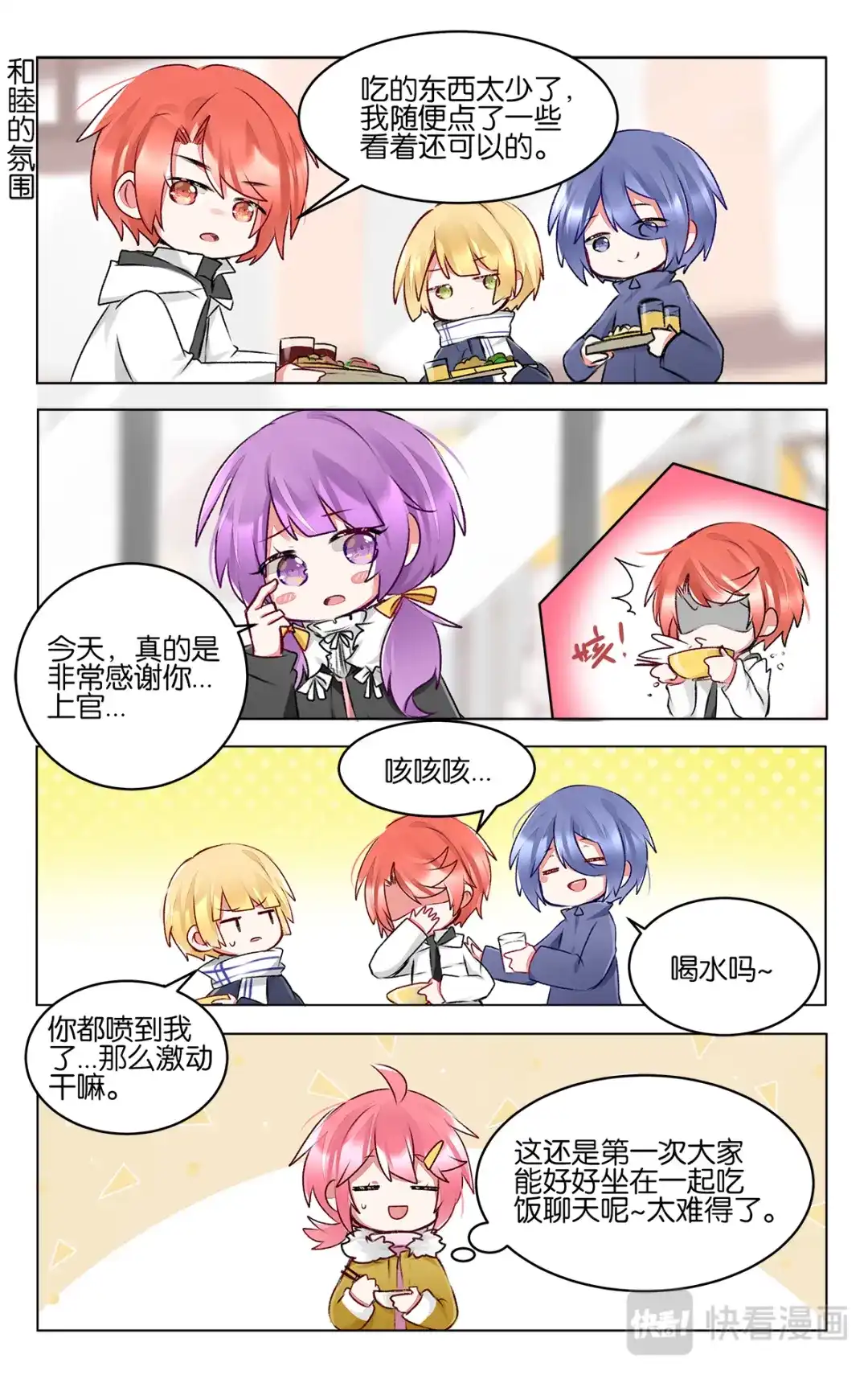 《GOGO美术生》第四十二话 联考日 第23页