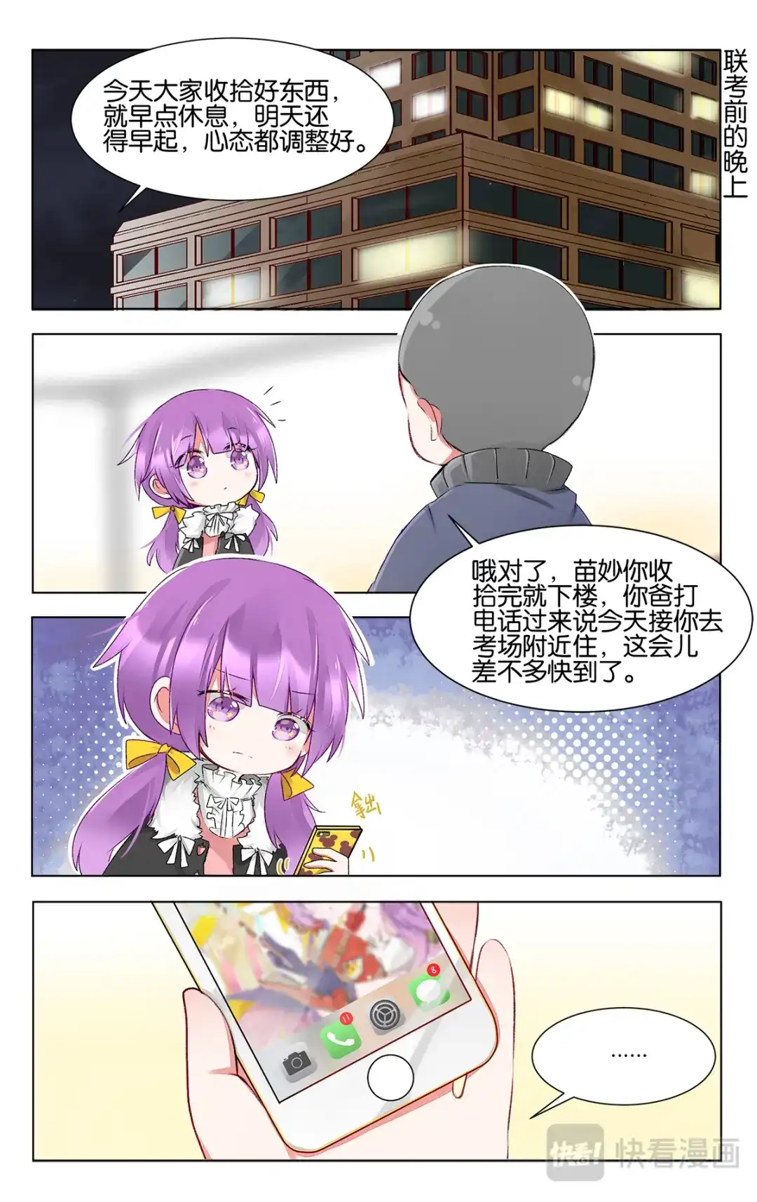 《GOGO美术生》第四十二话 联考日 第2页
