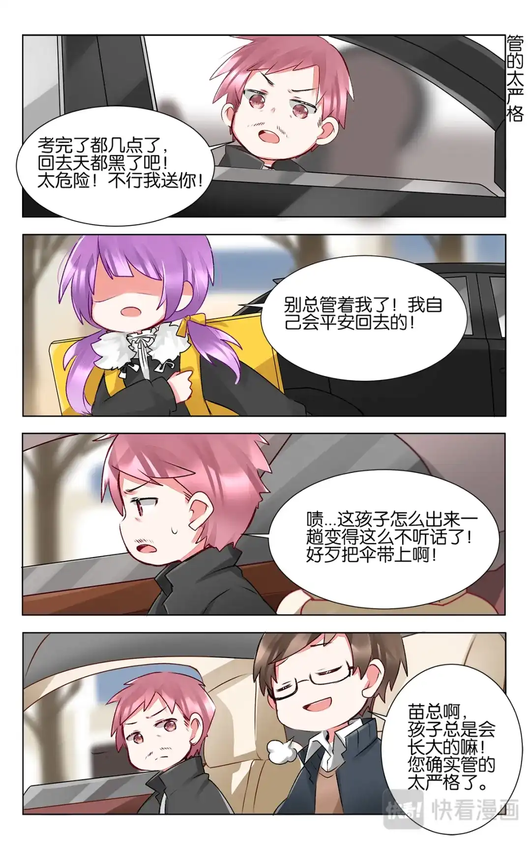 《GOGO美术生》第四十二话 联考日 第10页