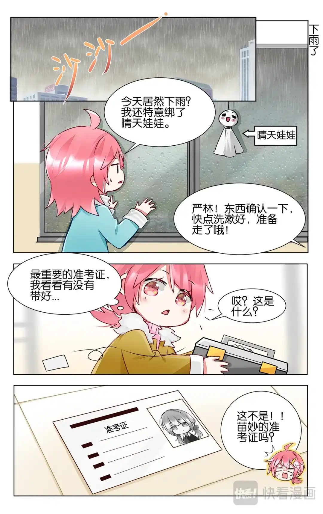 《GOGO美术生》第四十二话 联考日 第7页