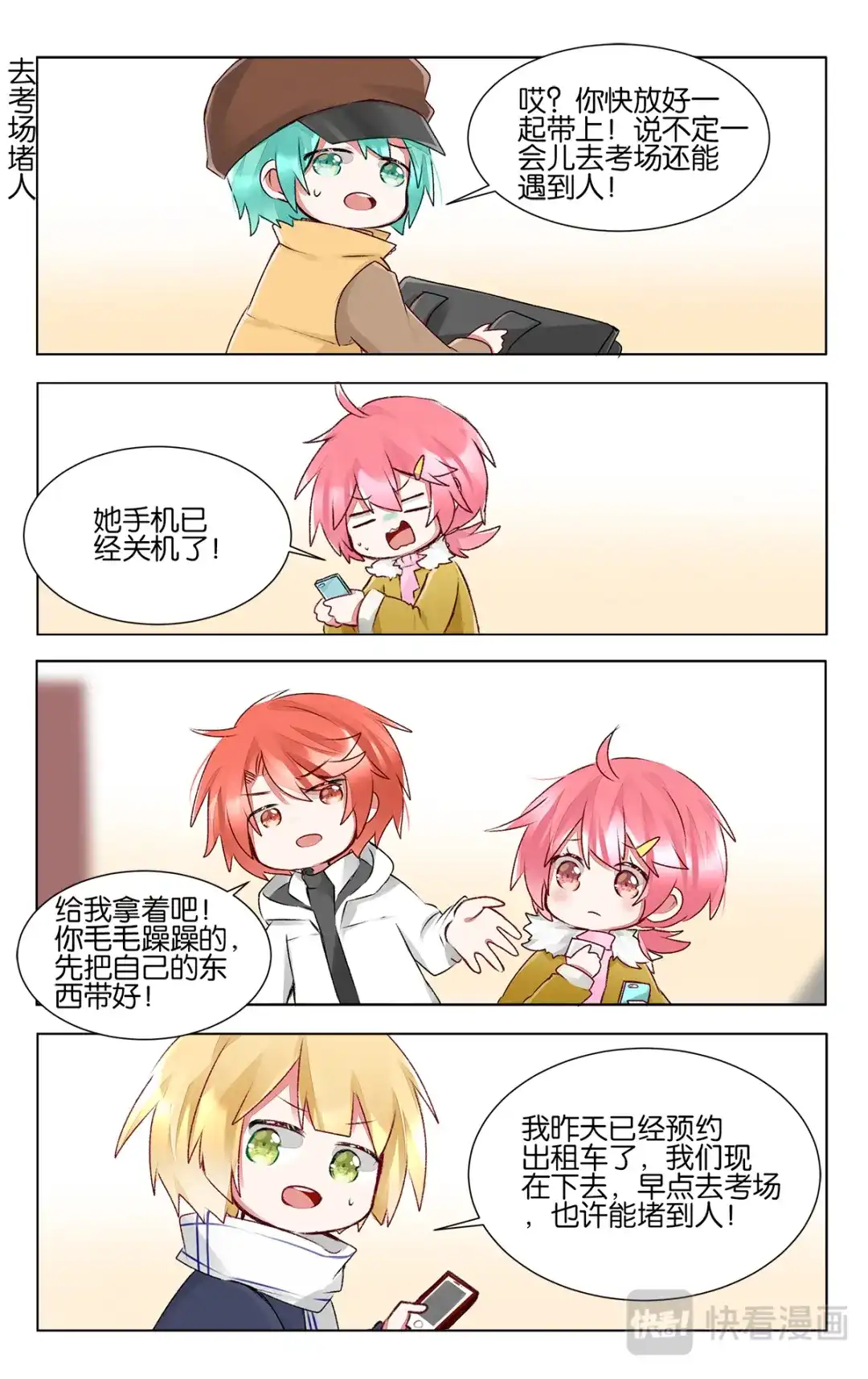 《GOGO美术生》第四十二话 联考日 第8页