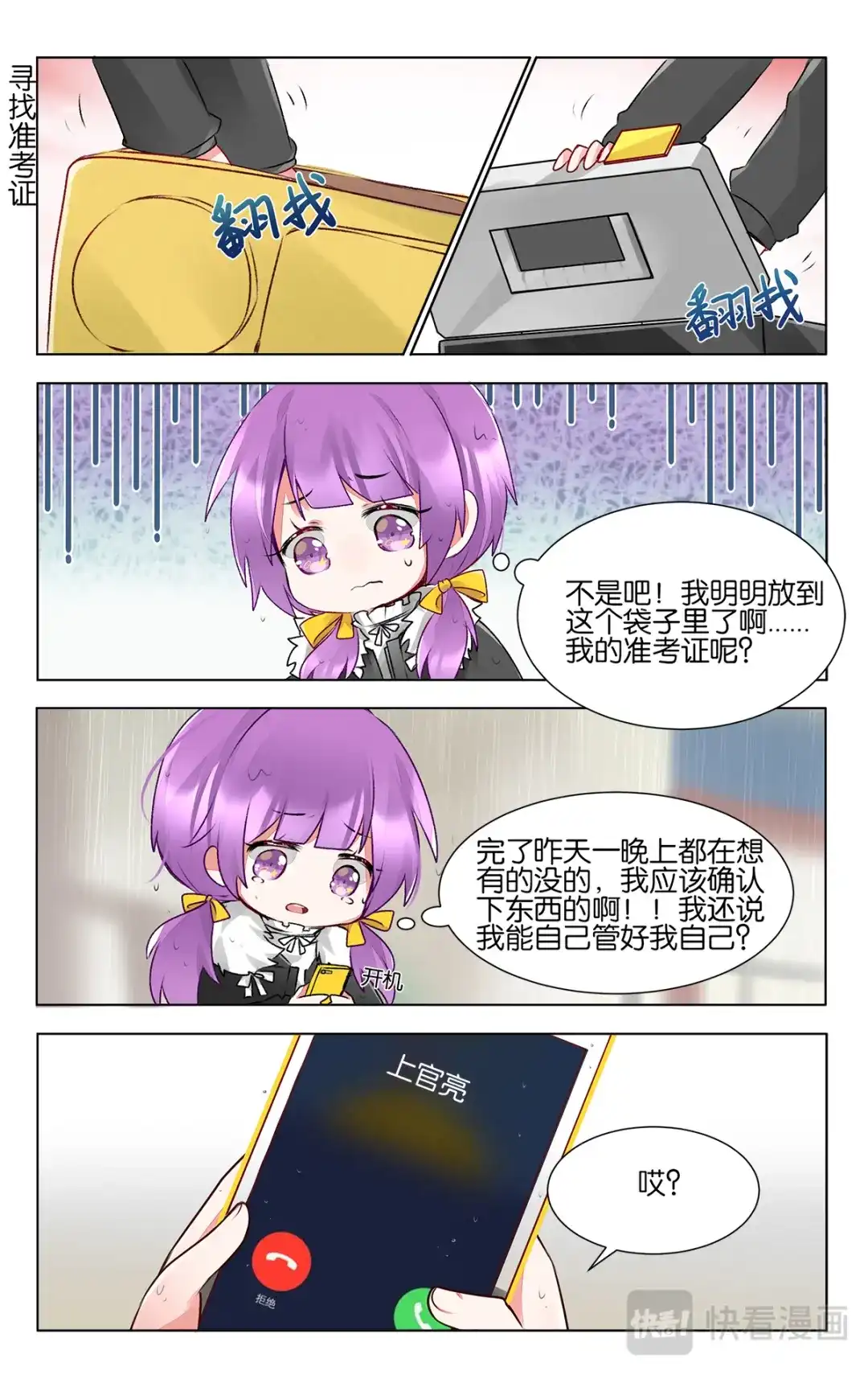 《GOGO美术生》第四十二话 联考日 第14页