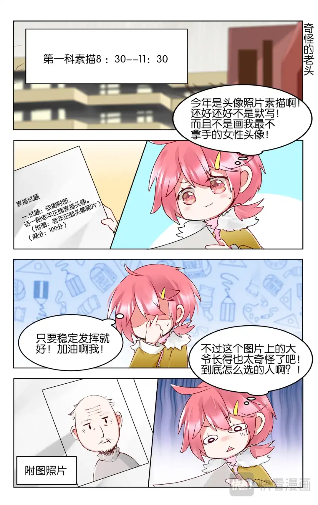 《GOGO美术生》第四十二话 联考日 第19页