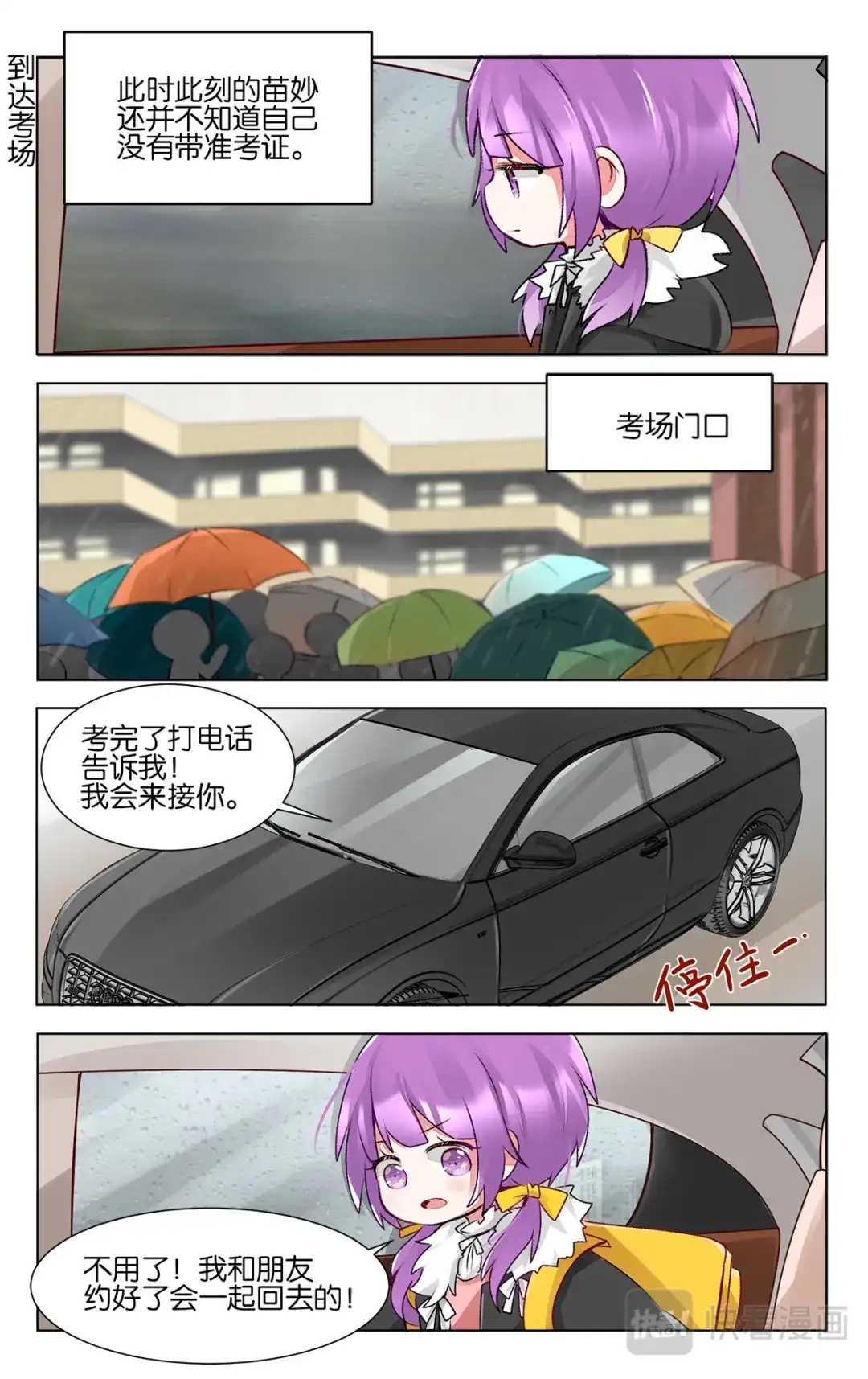 《GOGO美术生》第四十二话 联考日 第9页