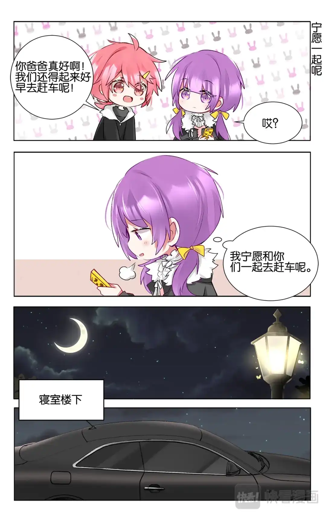 《GOGO美术生》第四十二话 联考日 第3页